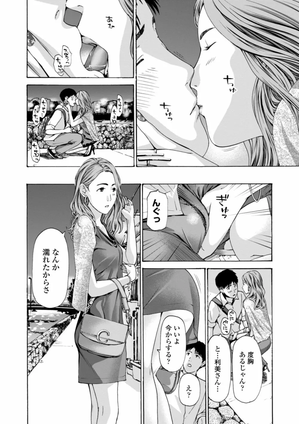 年下くんは初めてよ Page.8