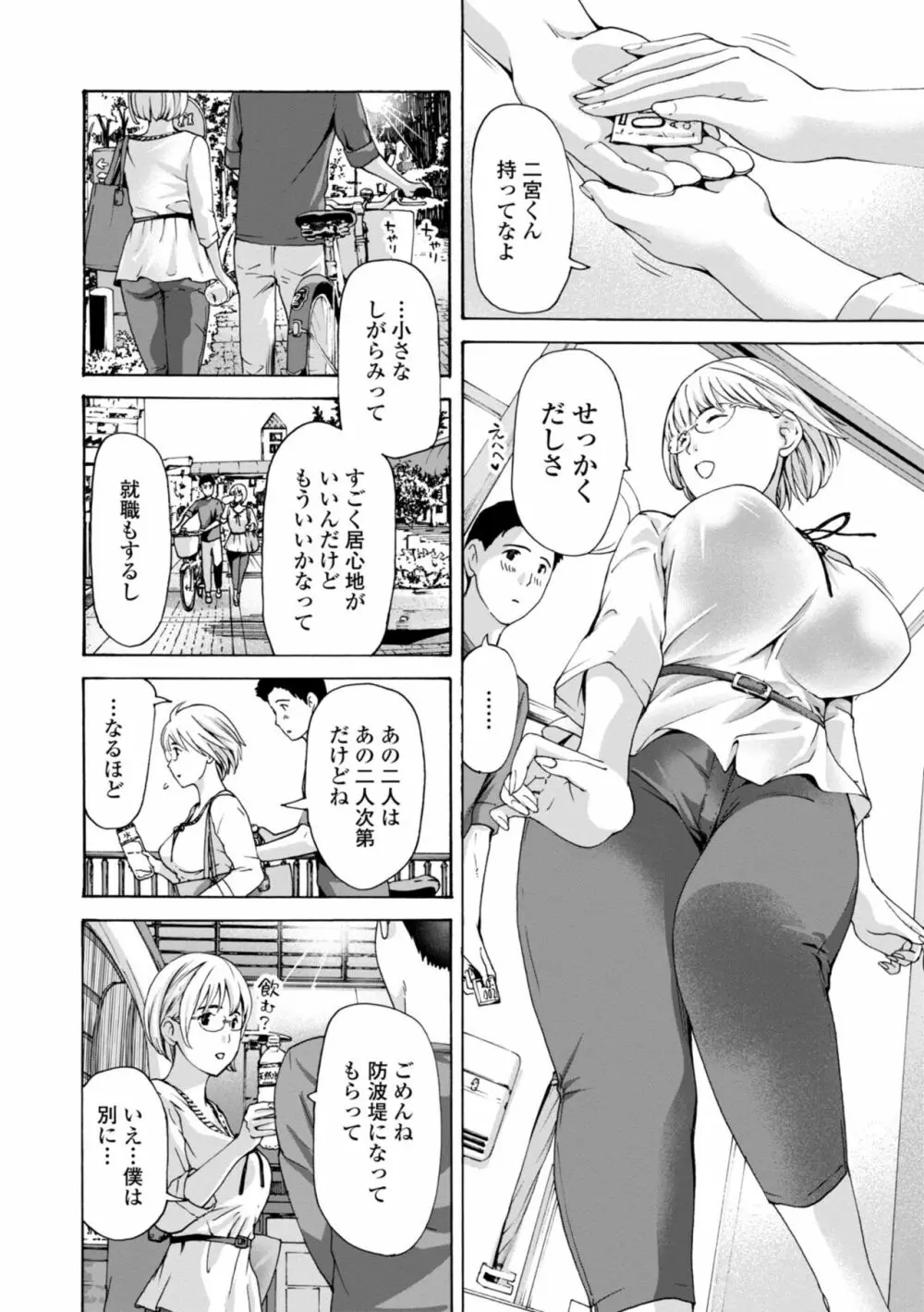 年下くんは初めてよ Page.80