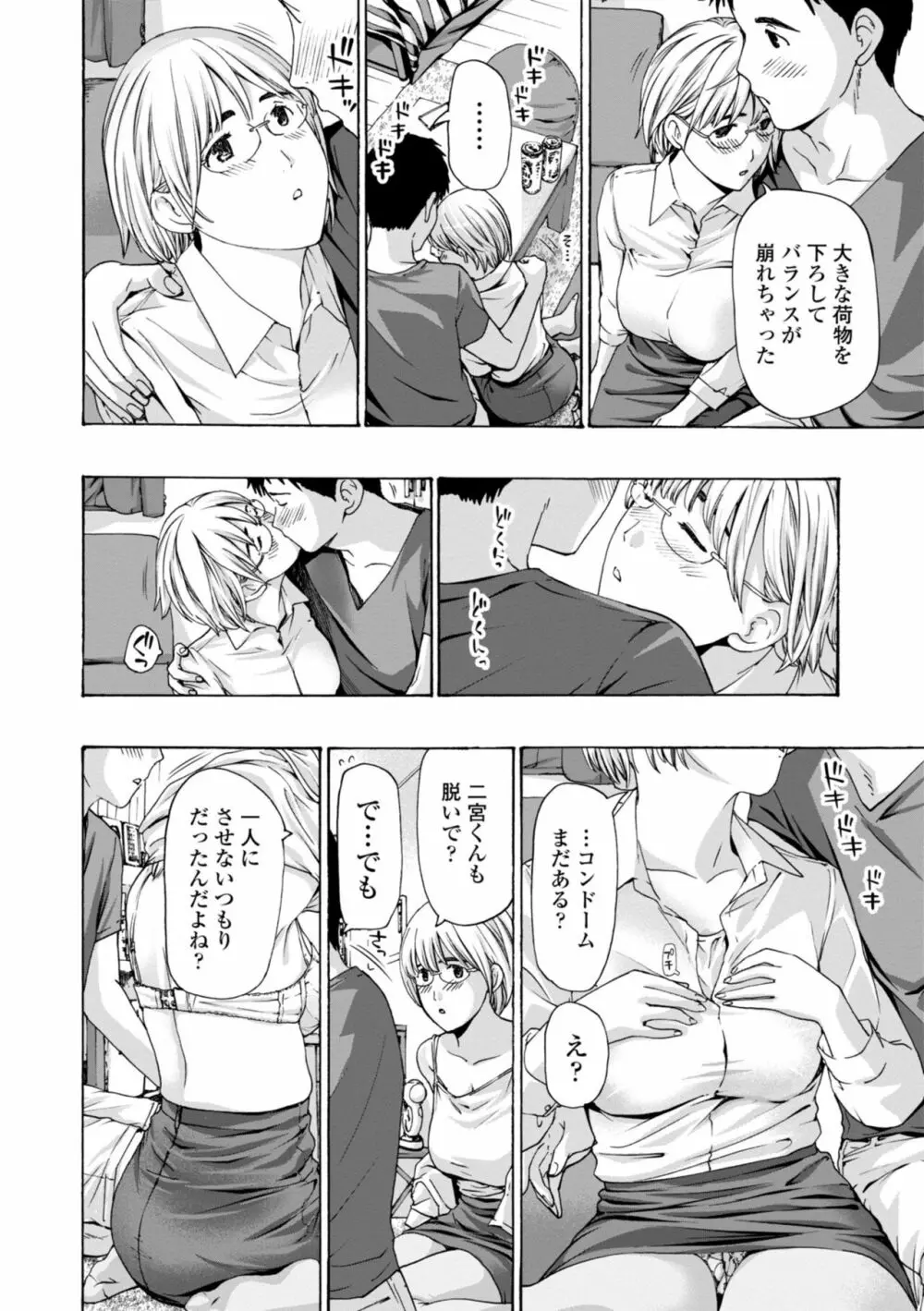 年下くんは初めてよ Page.84