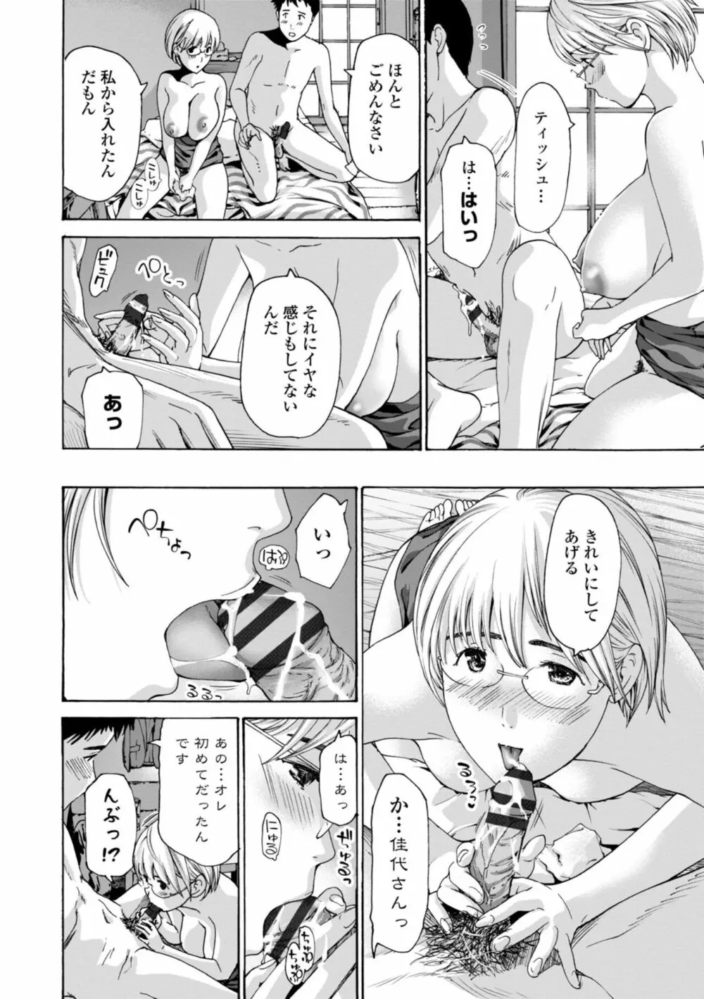 年下くんは初めてよ Page.88