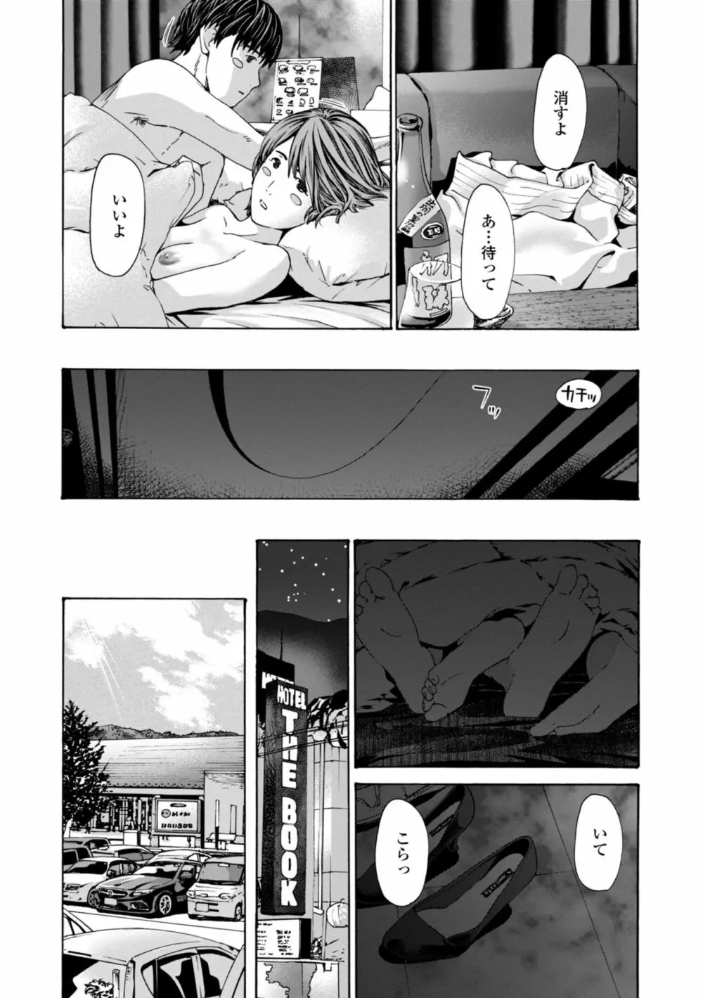 年下くんは初めてよ Page.96