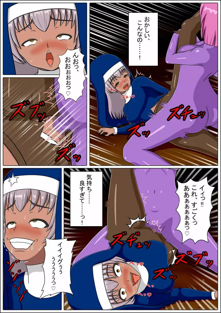 蒼闇に堕ちる Page.18