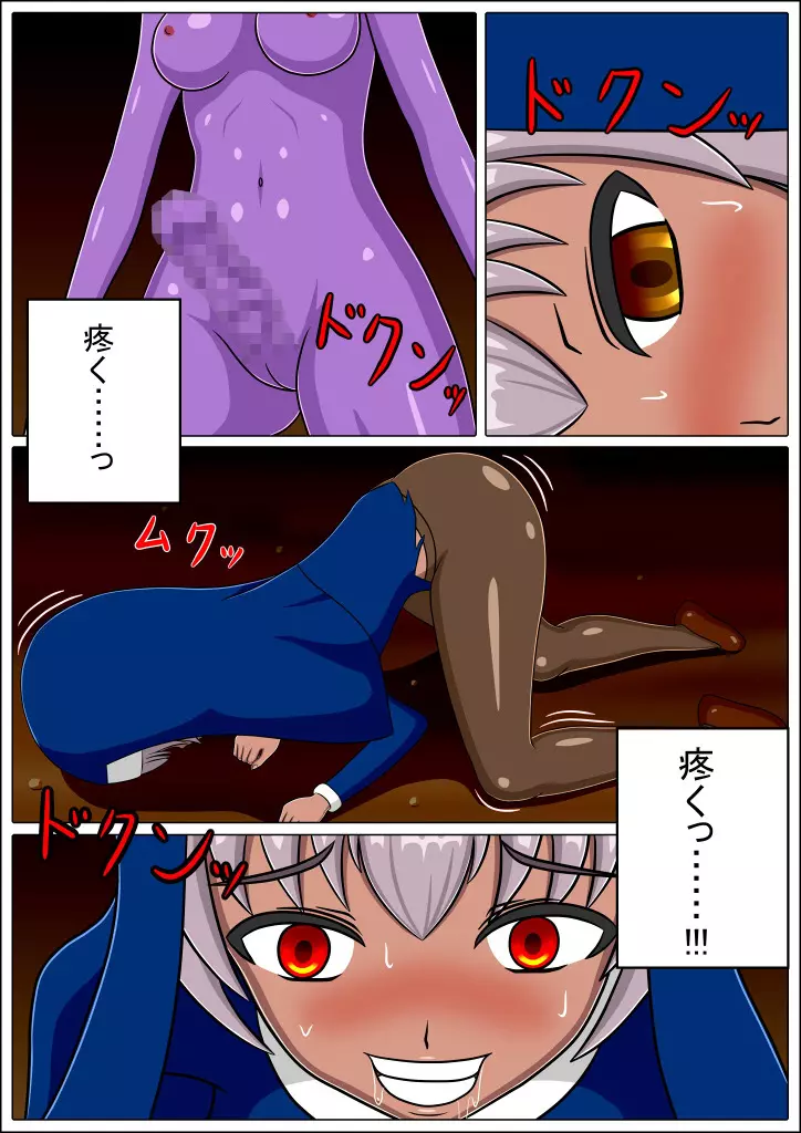 蒼闇に堕ちる Page.21