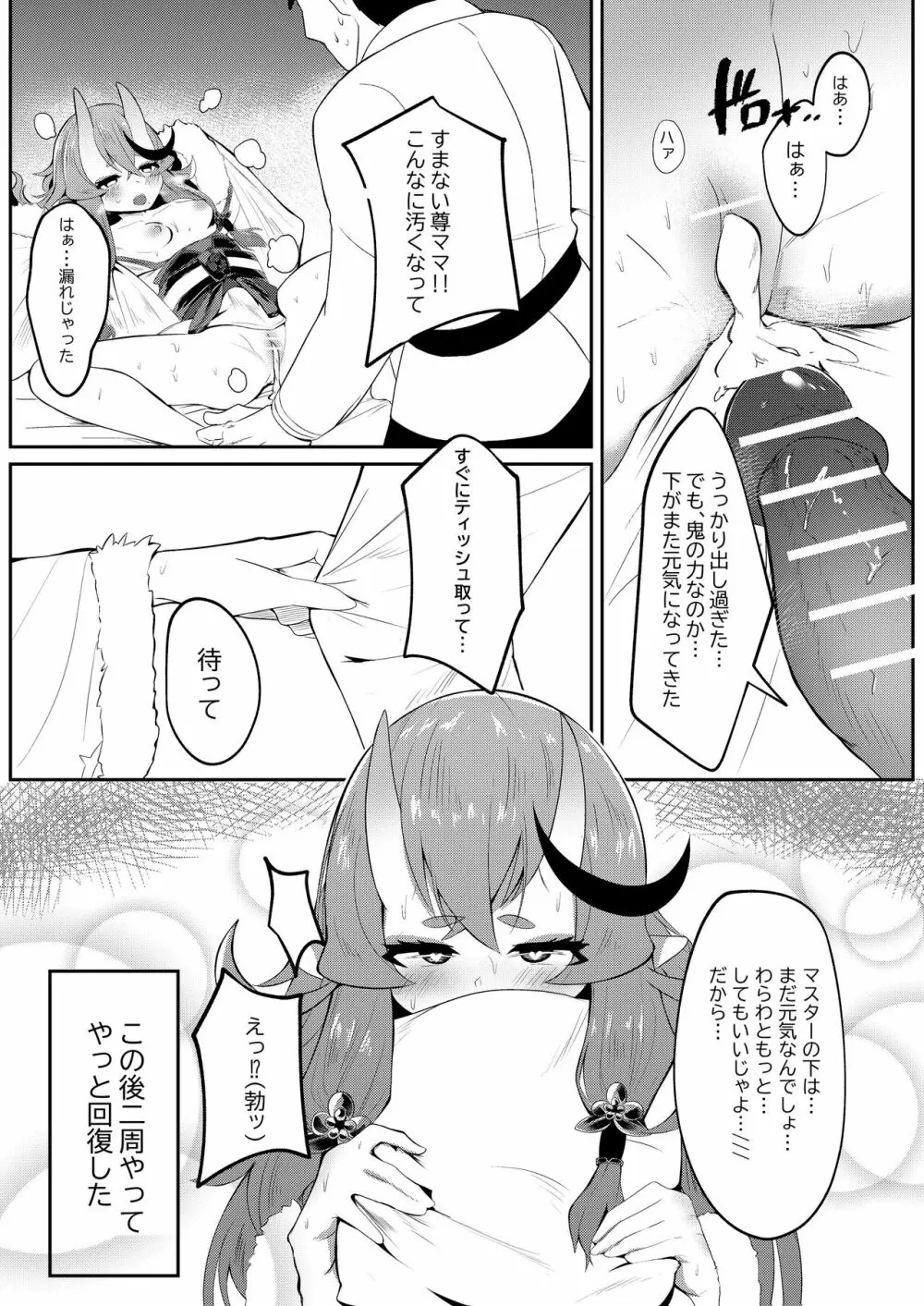 逆子特異点 Page.14