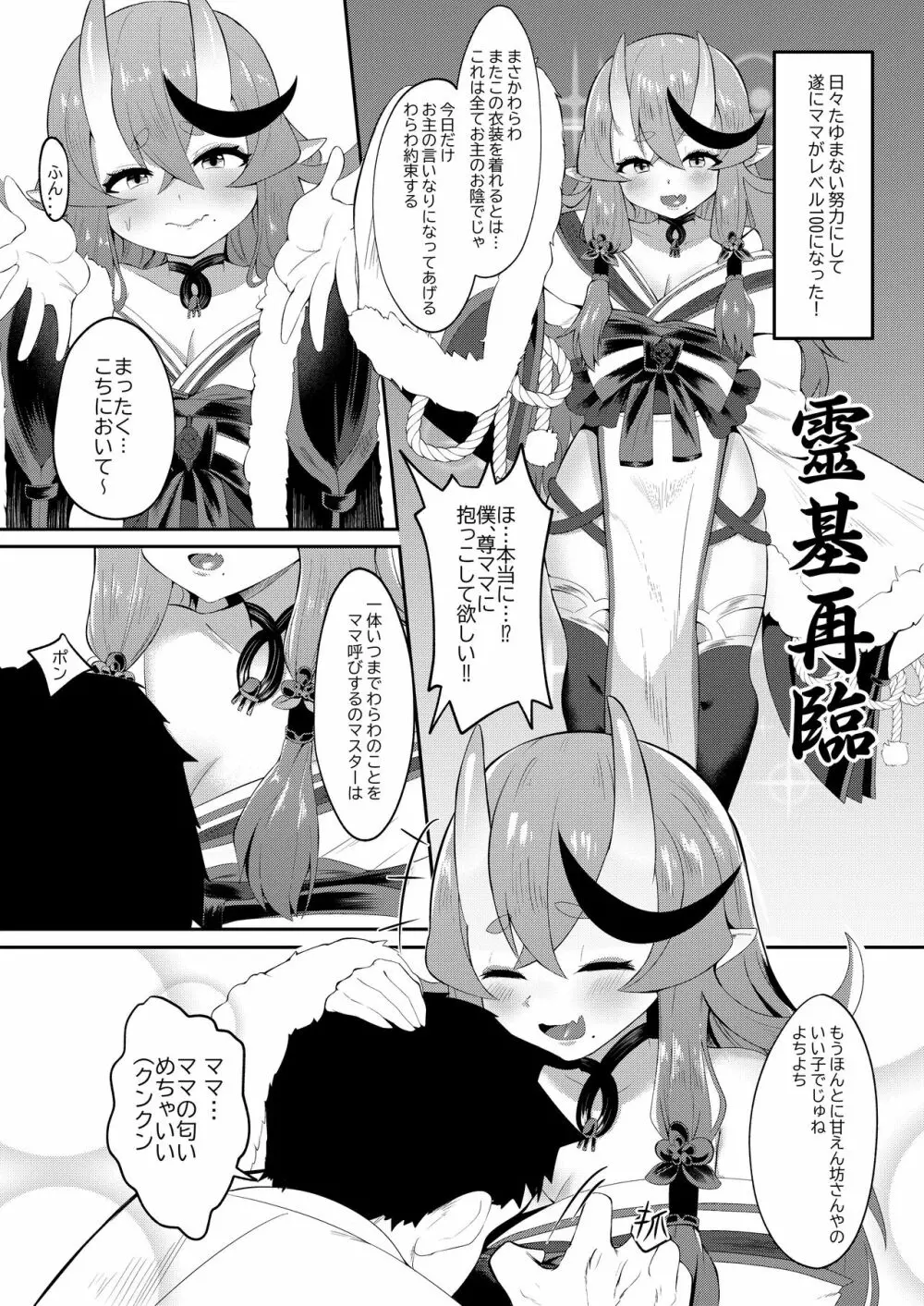 逆子特異点 Page.7