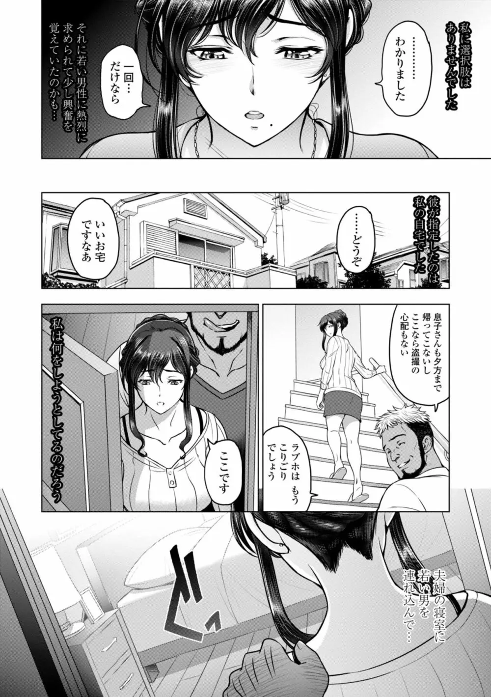 ねっとりネトラレ美人妻淫肉調教 Page.10