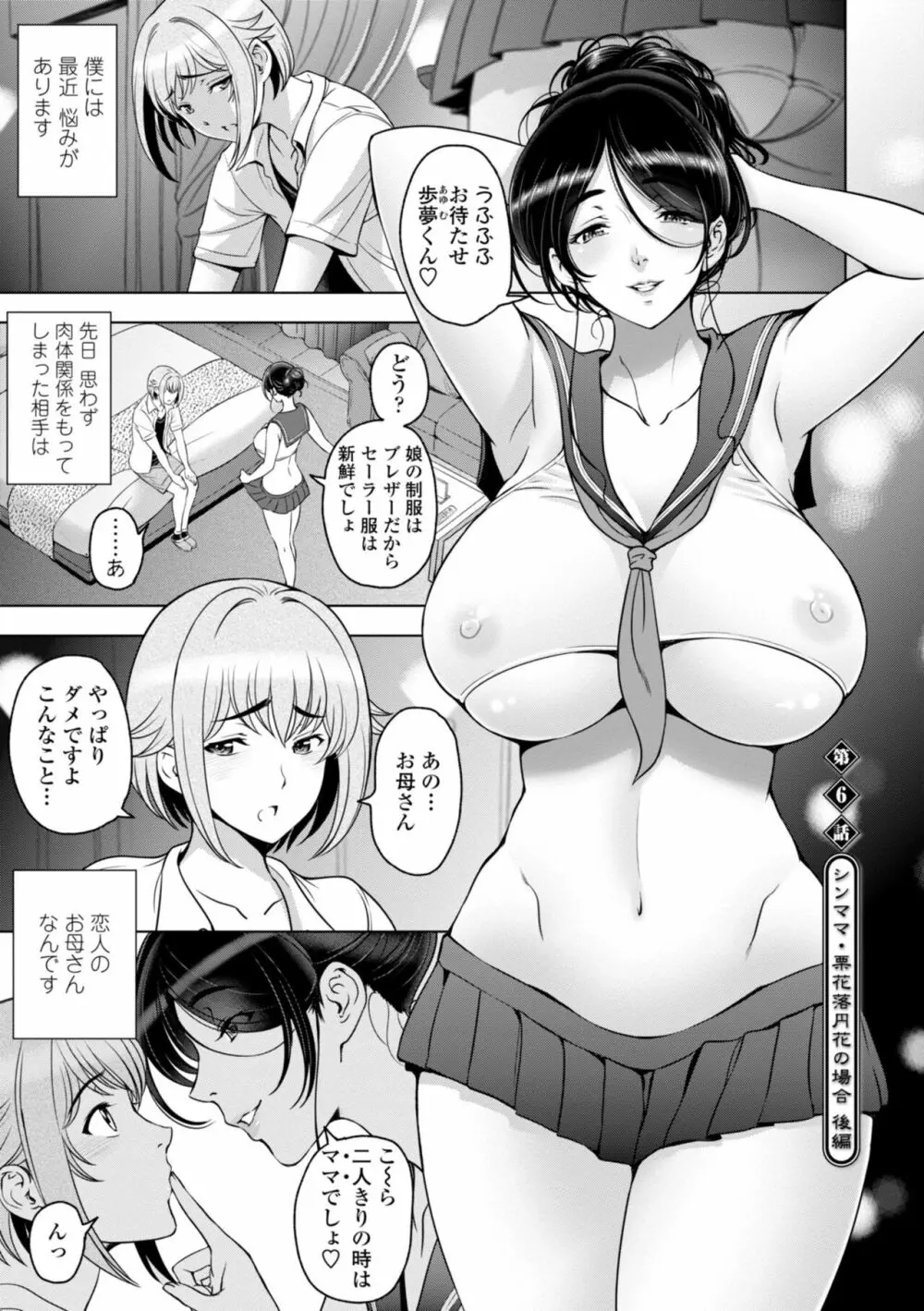 ねっとりネトラレ美人妻淫肉調教 Page.107