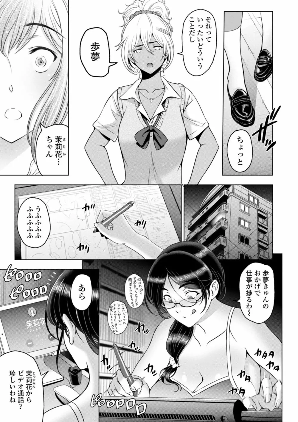 ねっとりネトラレ美人妻淫肉調教 Page.121