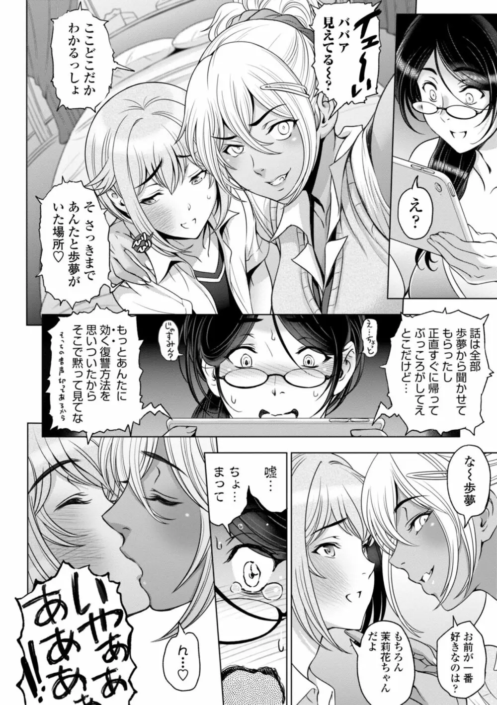 ねっとりネトラレ美人妻淫肉調教 Page.122