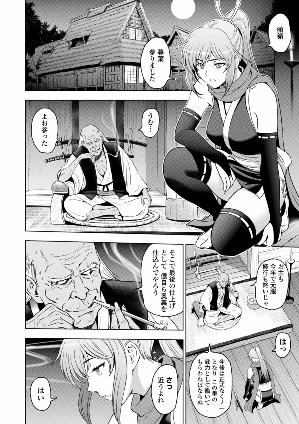 ねっとりネトラレ美人妻淫肉調教 Page.132