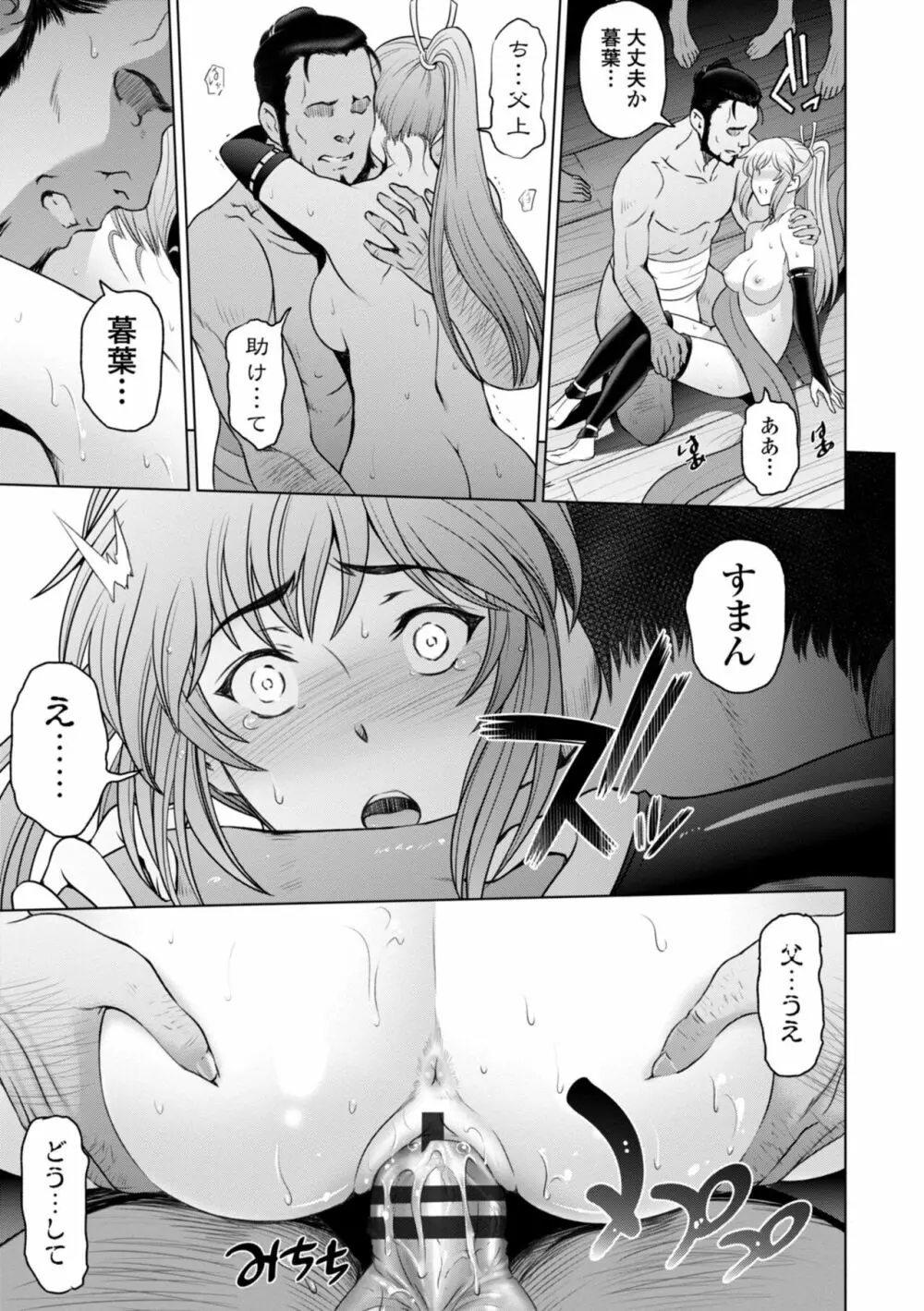 ねっとりネトラレ美人妻淫肉調教 Page.161