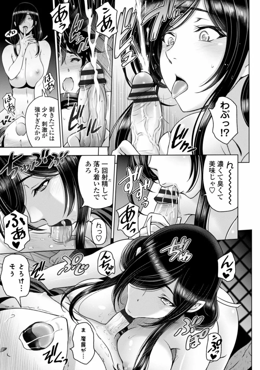 ねっとりネトラレ美人妻淫肉調教 Page.173