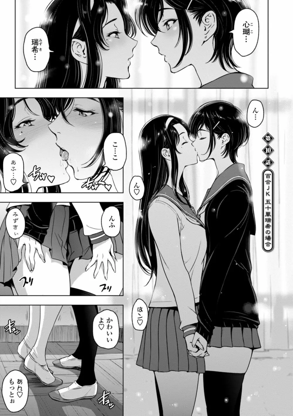 ねっとりネトラレ美人妻淫肉調教 Page.187