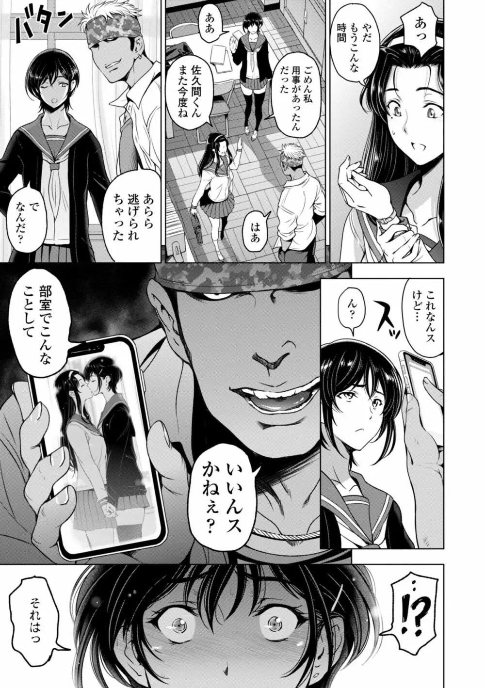 ねっとりネトラレ美人妻淫肉調教 Page.189