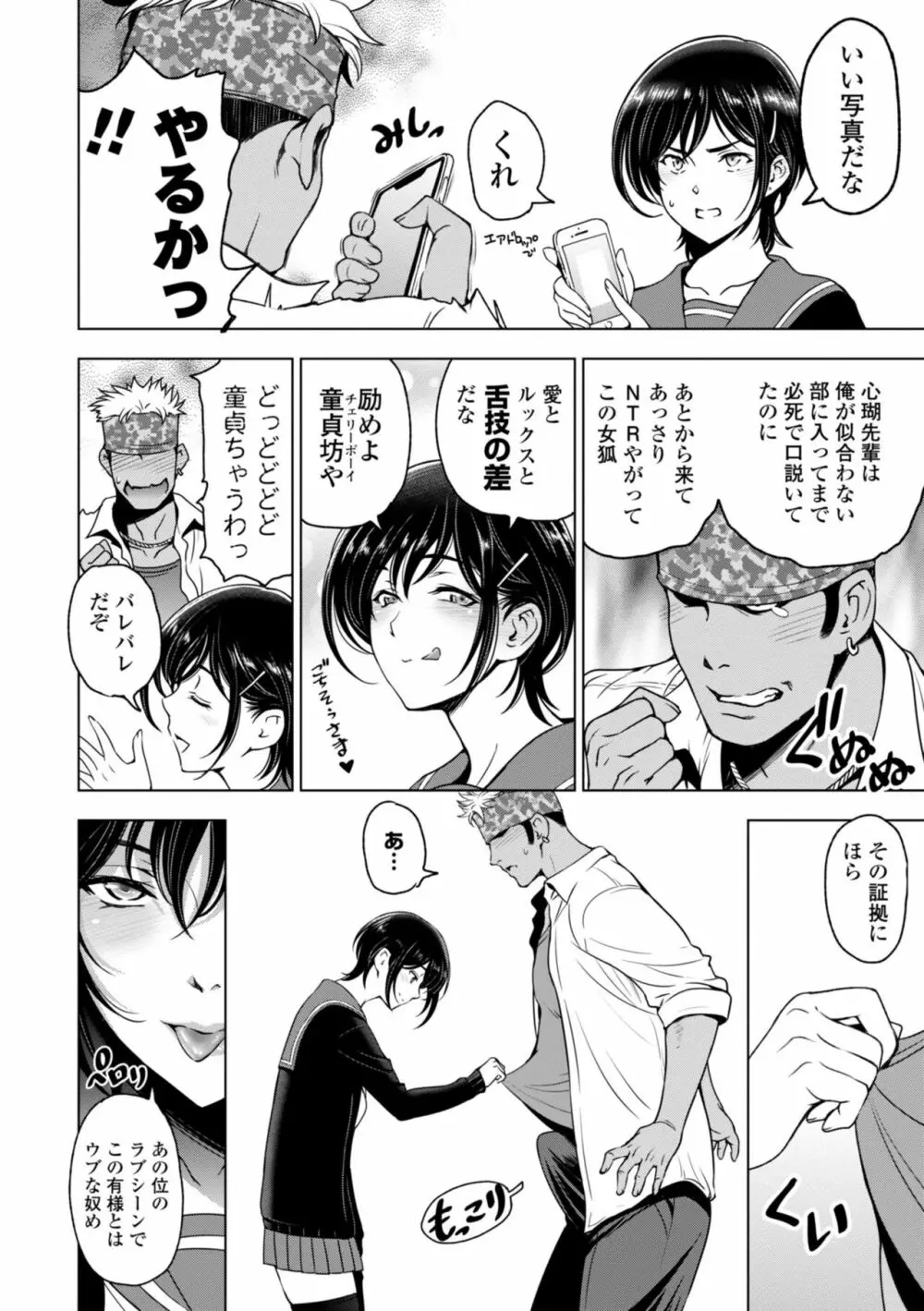 ねっとりネトラレ美人妻淫肉調教 Page.190