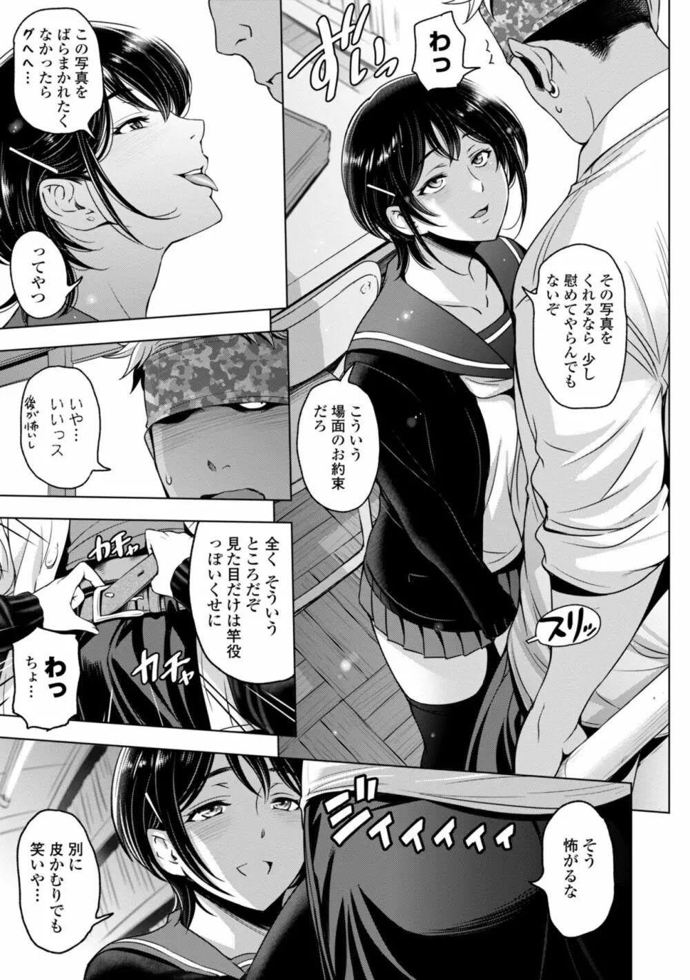 ねっとりネトラレ美人妻淫肉調教 Page.191