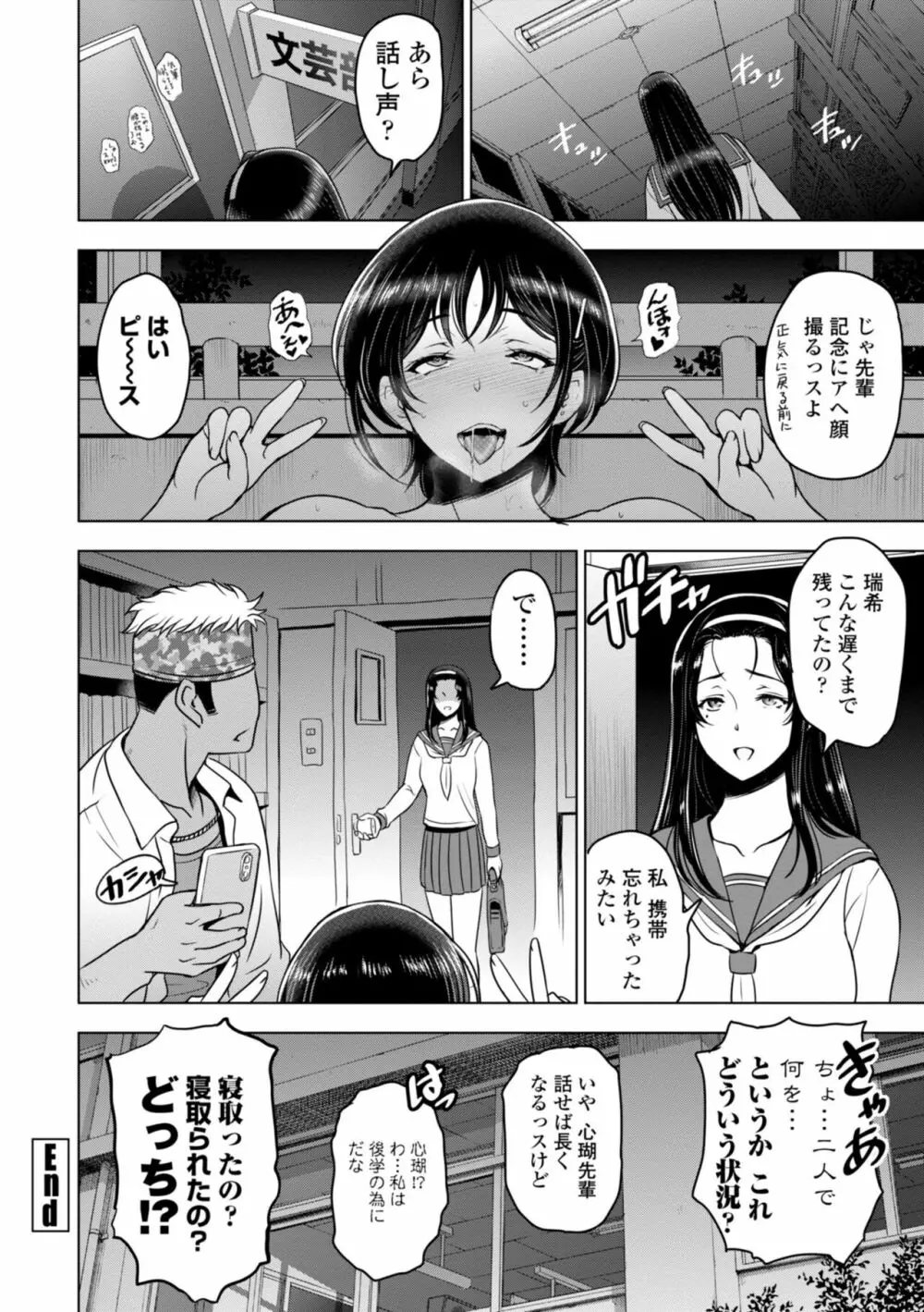 ねっとりネトラレ美人妻淫肉調教 Page.206