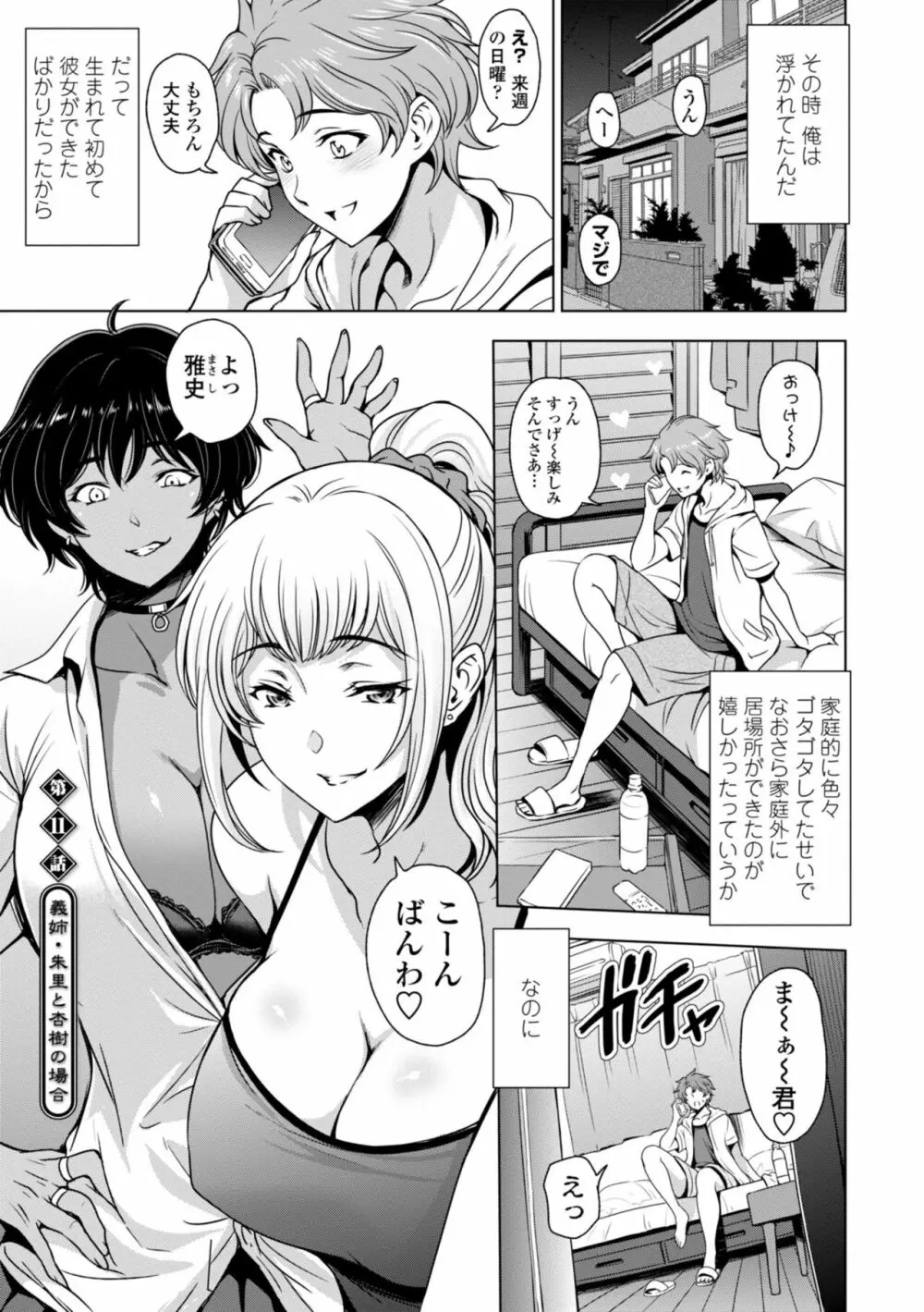 ねっとりネトラレ美人妻淫肉調教 Page.207