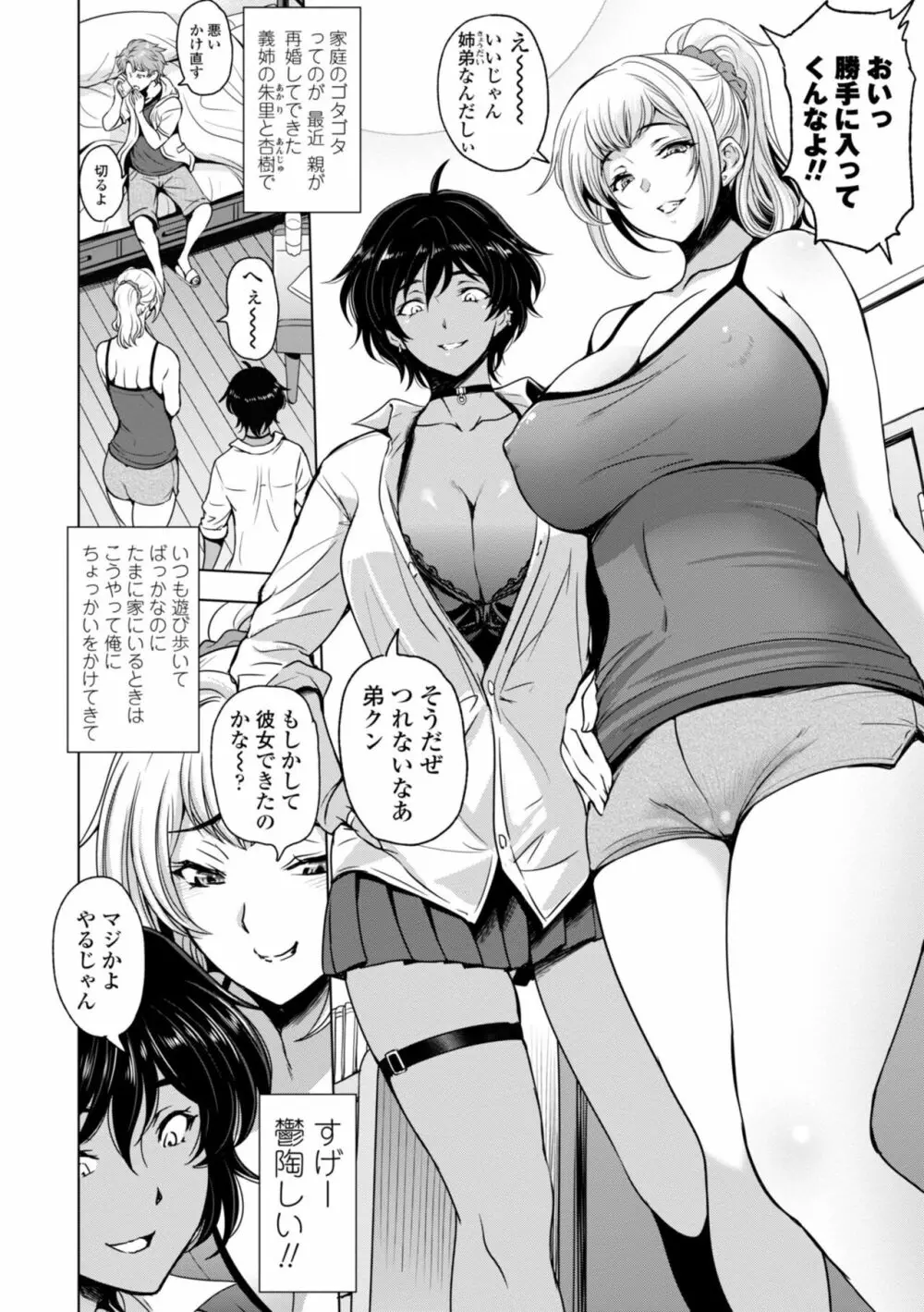 ねっとりネトラレ美人妻淫肉調教 Page.208