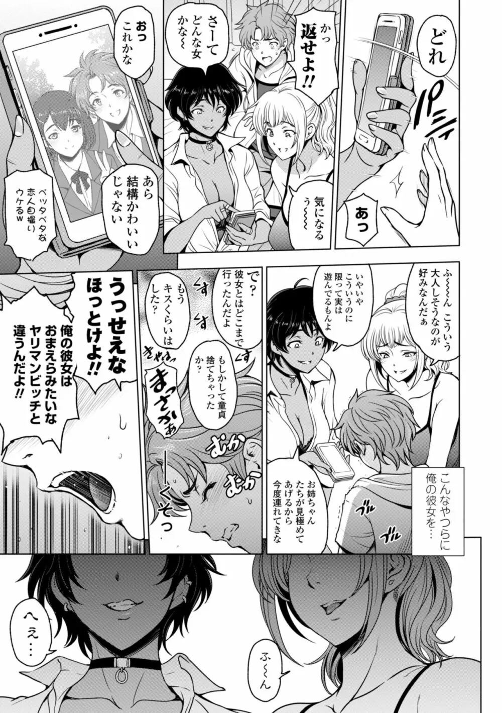 ねっとりネトラレ美人妻淫肉調教 Page.209