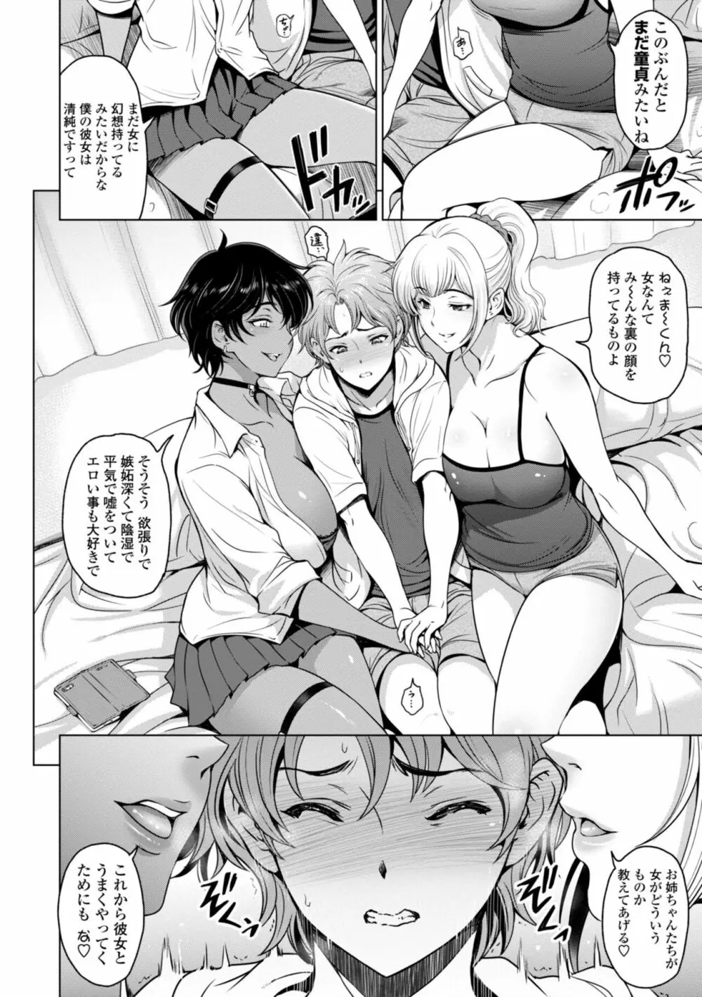 ねっとりネトラレ美人妻淫肉調教 Page.210