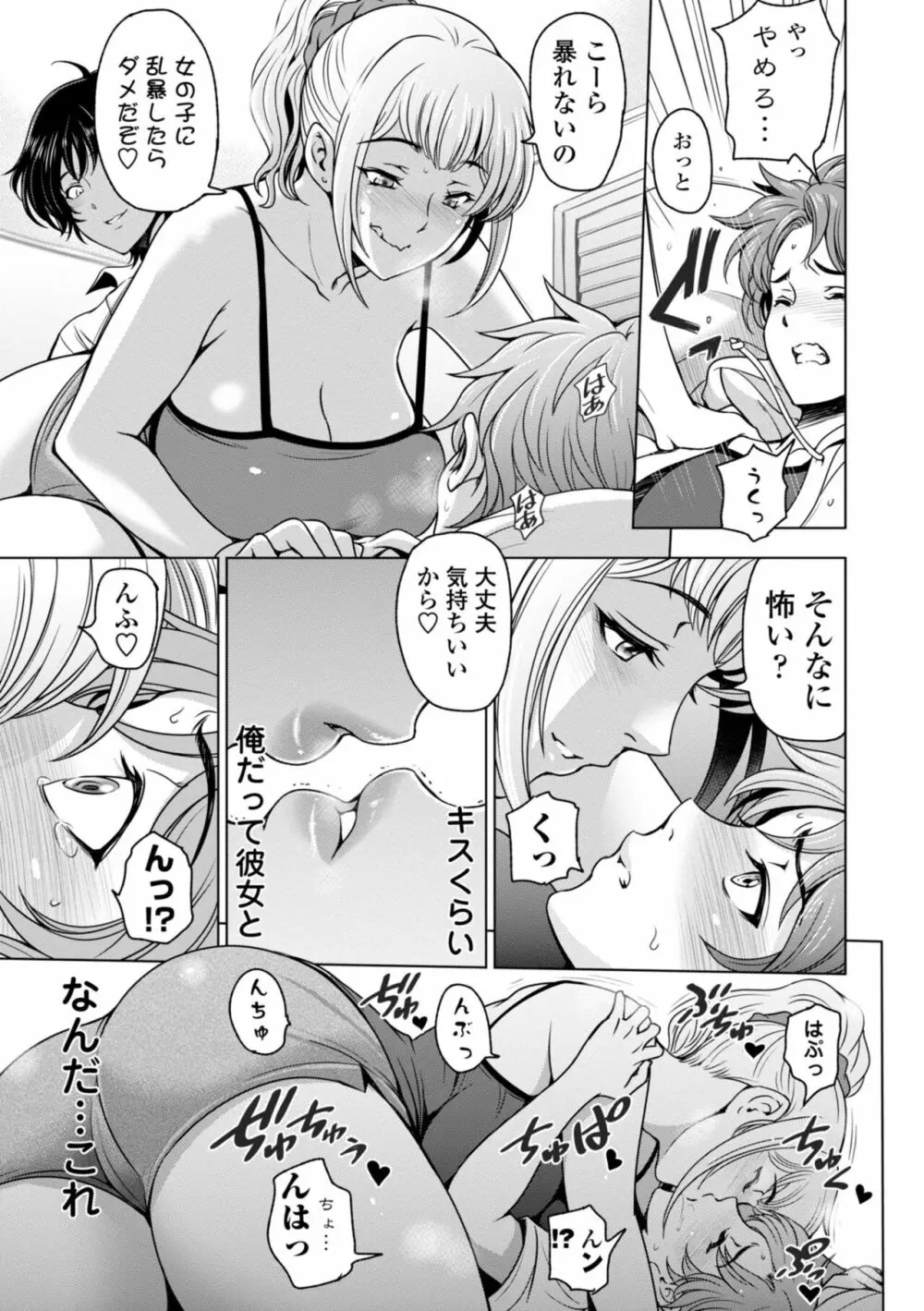 ねっとりネトラレ美人妻淫肉調教 Page.211