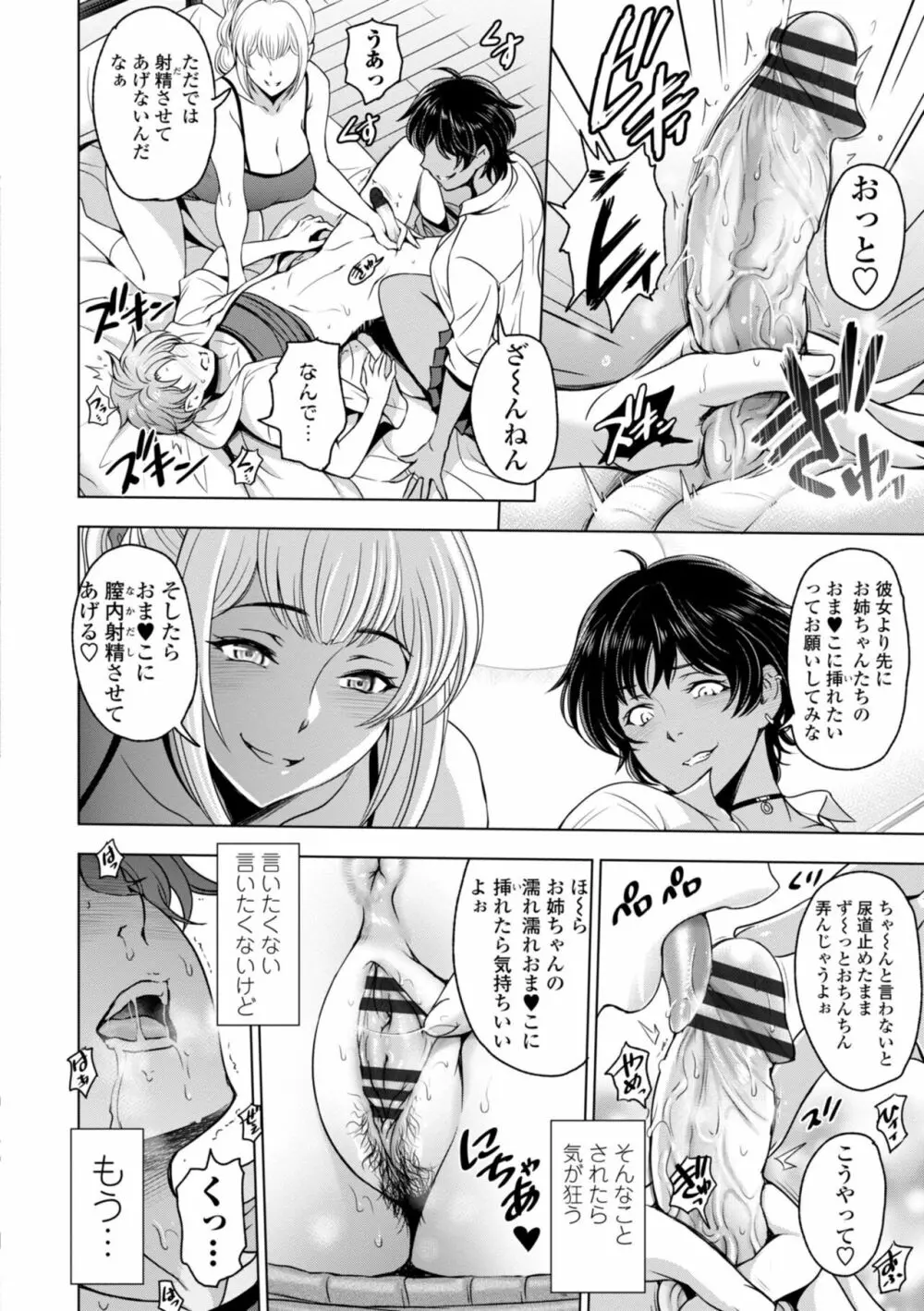 ねっとりネトラレ美人妻淫肉調教 Page.216