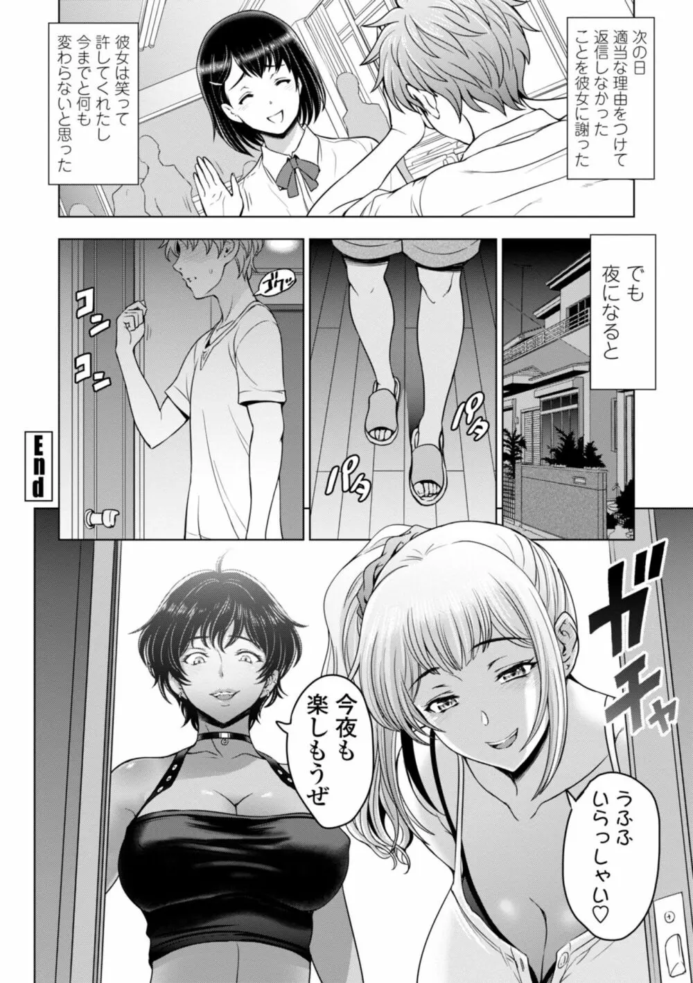 ねっとりネトラレ美人妻淫肉調教 Page.226