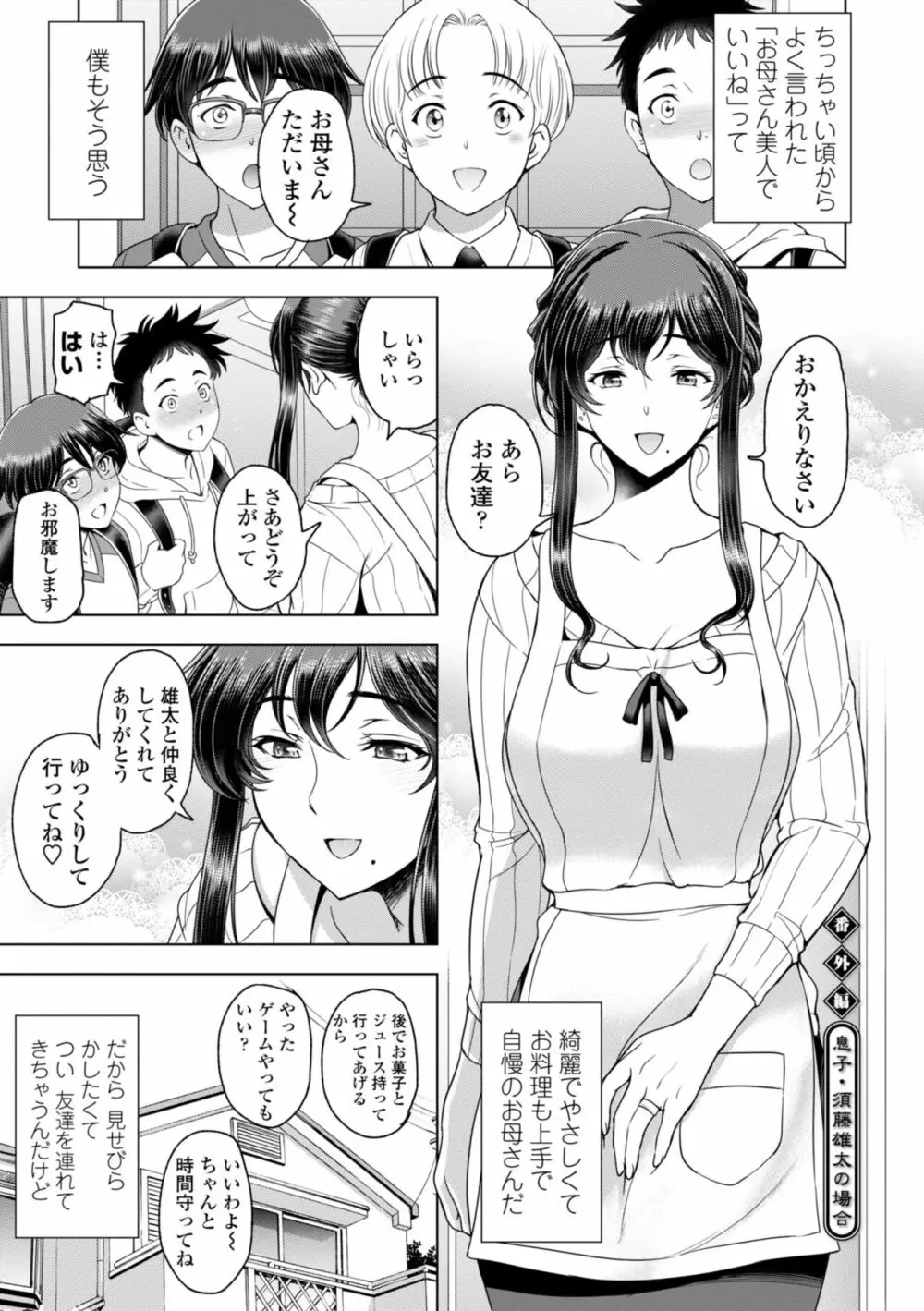 ねっとりネトラレ美人妻淫肉調教 Page.227