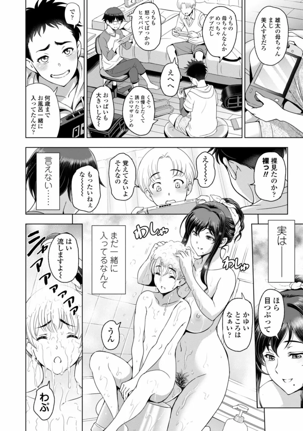 ねっとりネトラレ美人妻淫肉調教 Page.228