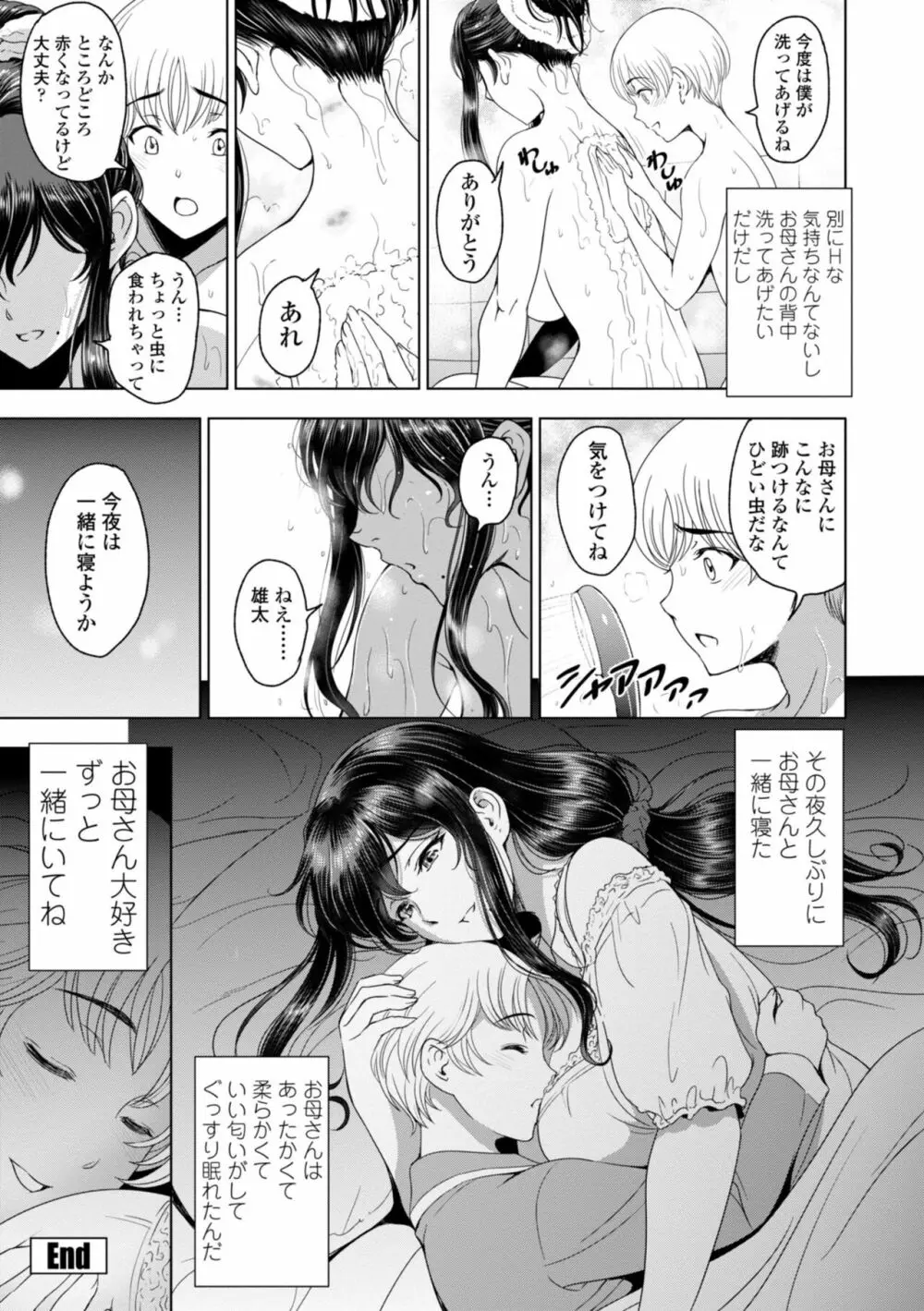 ねっとりネトラレ美人妻淫肉調教 Page.229