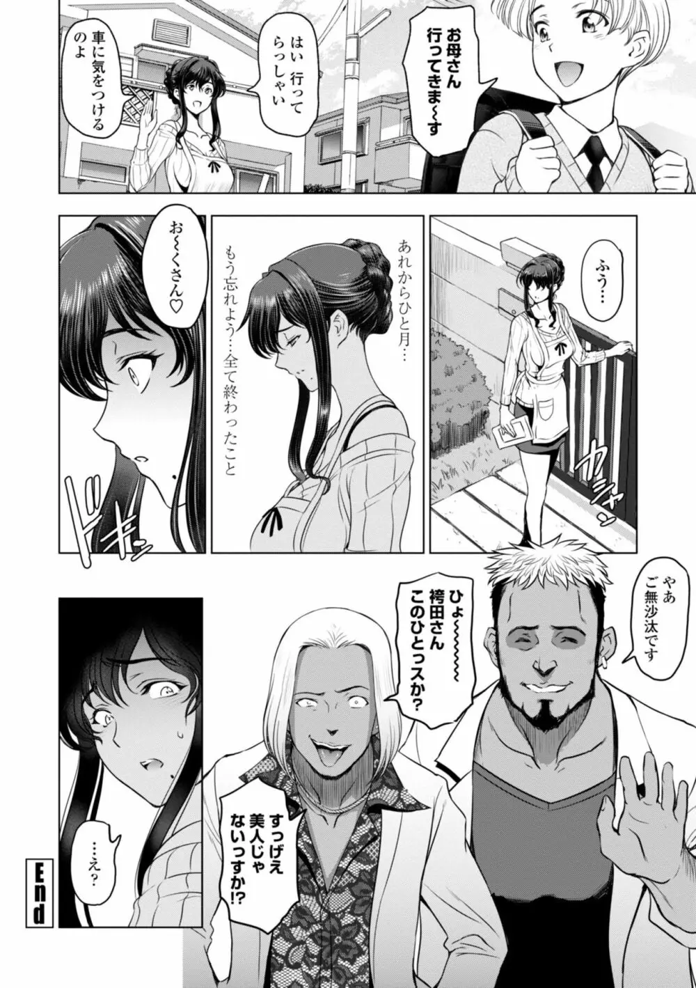 ねっとりネトラレ美人妻淫肉調教 Page.26