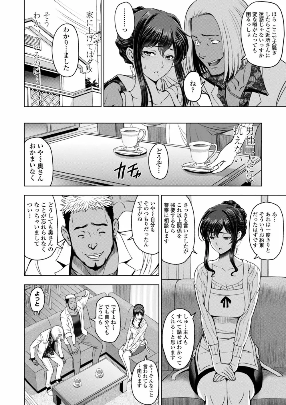 ねっとりネトラレ美人妻淫肉調教 Page.28