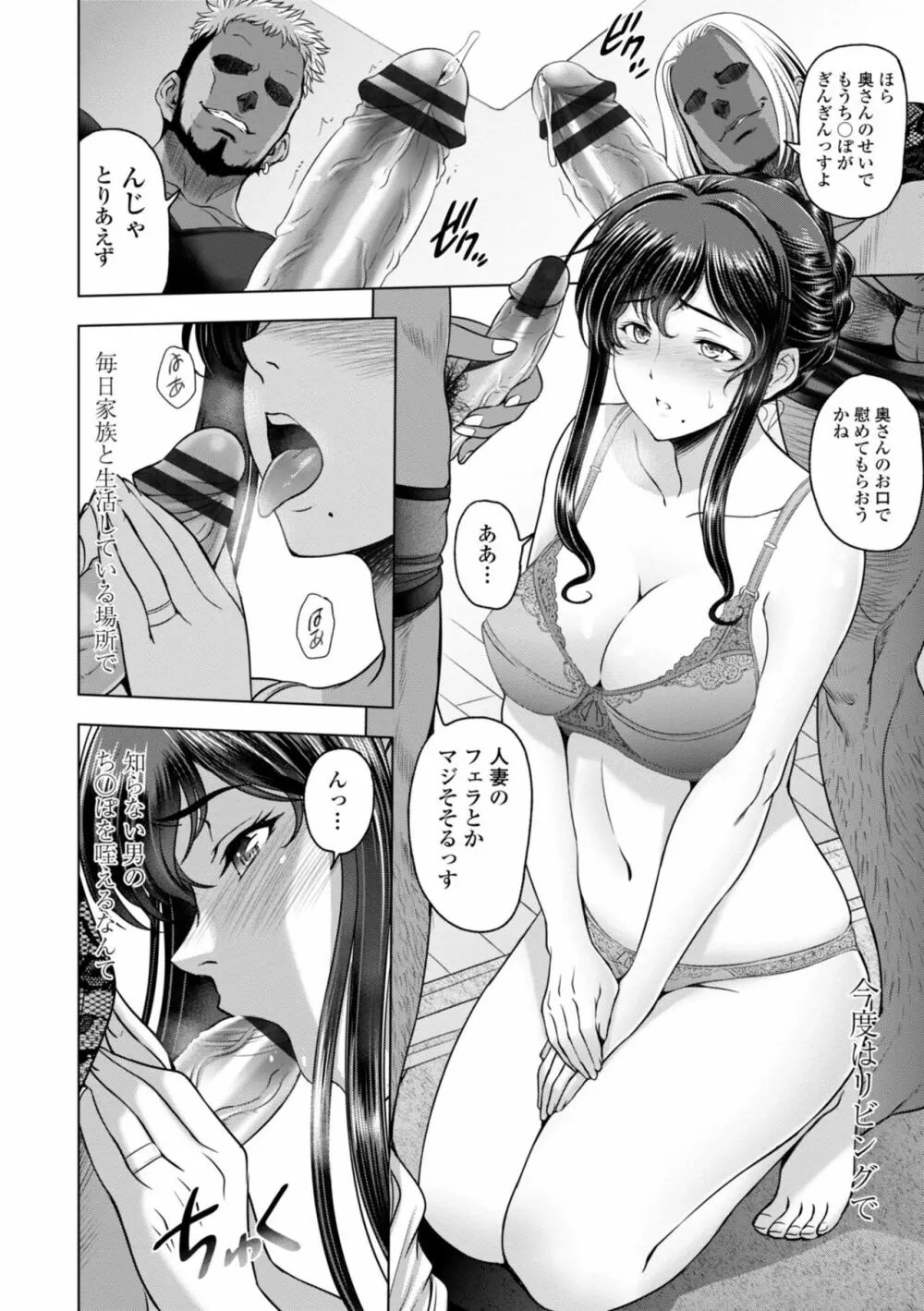 ねっとりネトラレ美人妻淫肉調教 Page.32