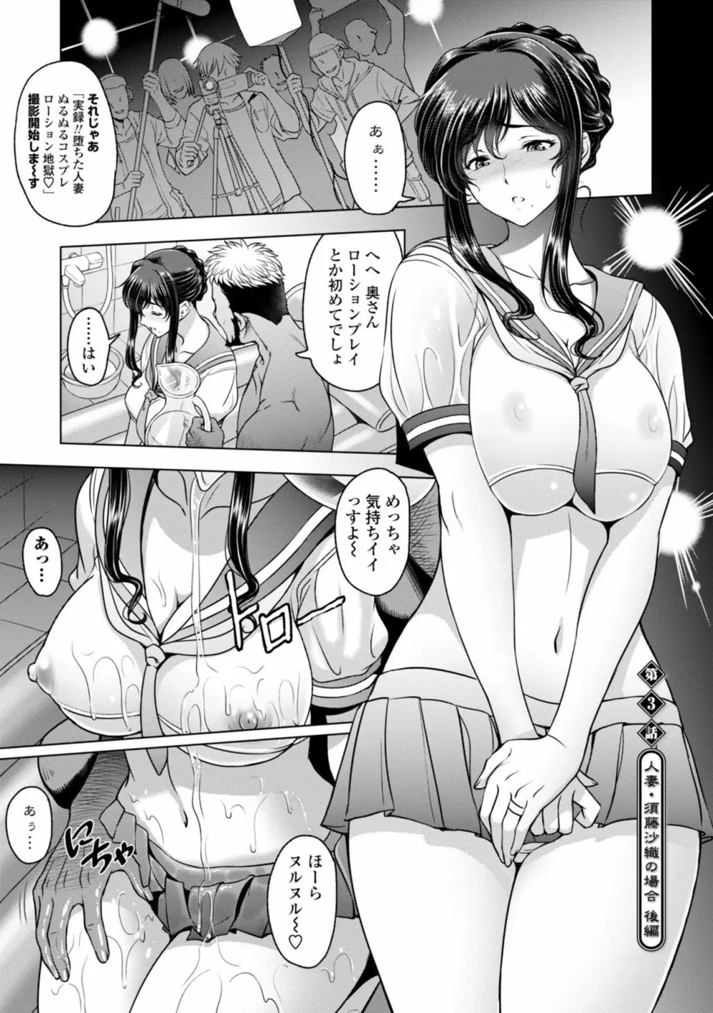 ねっとりネトラレ美人妻淫肉調教 Page.47