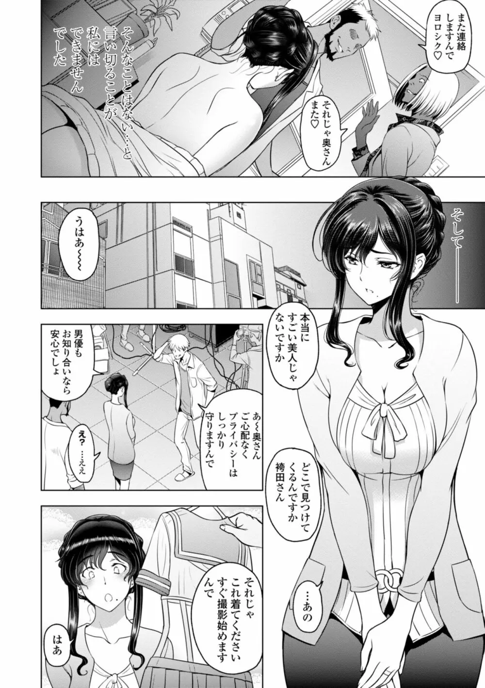 ねっとりネトラレ美人妻淫肉調教 Page.50