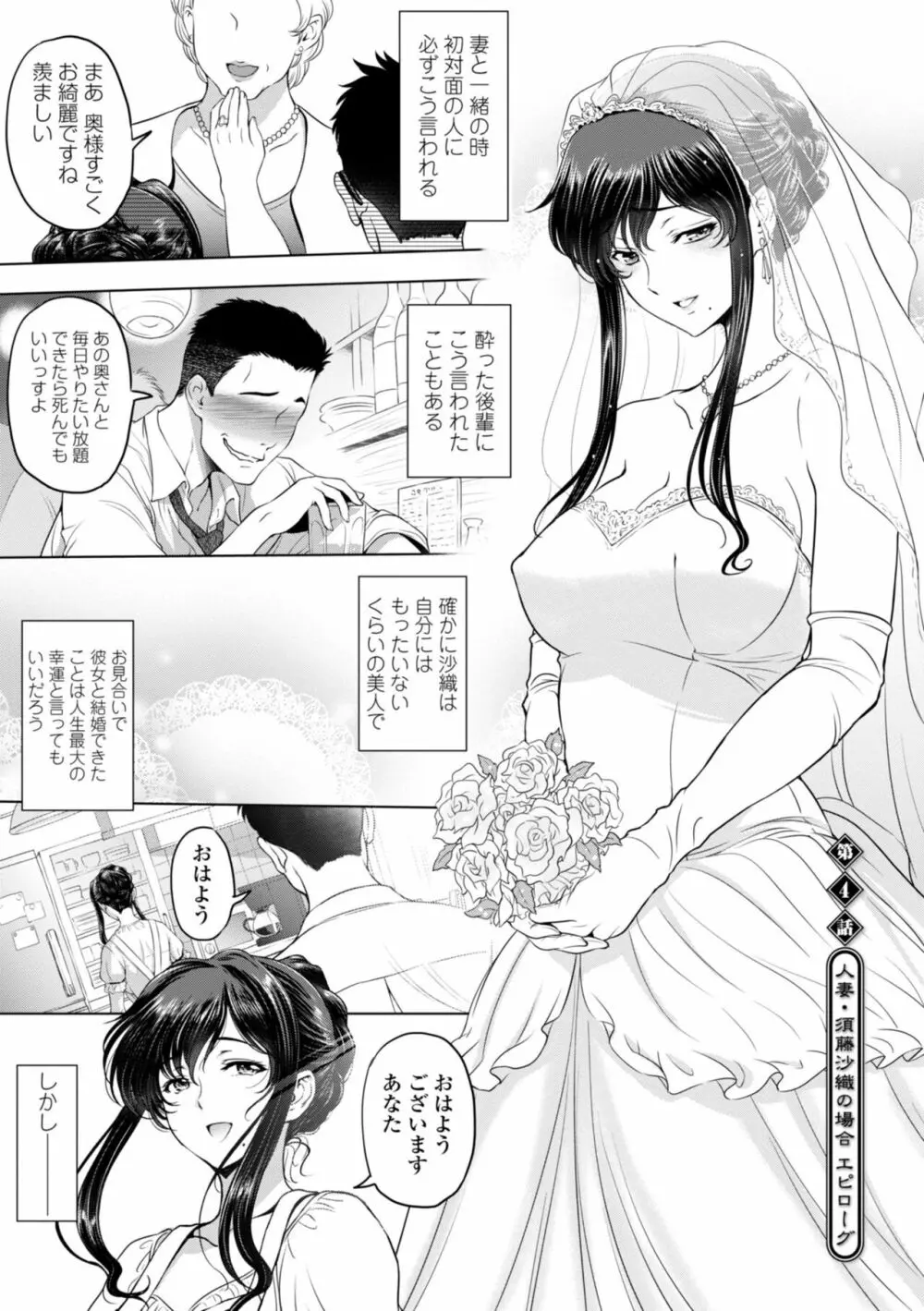 ねっとりネトラレ美人妻淫肉調教 Page.67