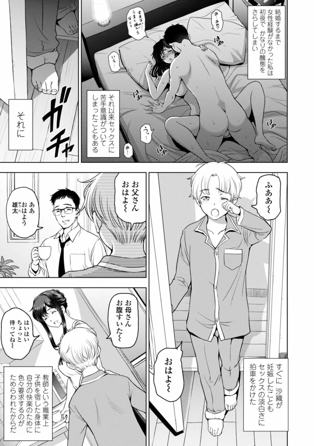 ねっとりネトラレ美人妻淫肉調教 Page.69