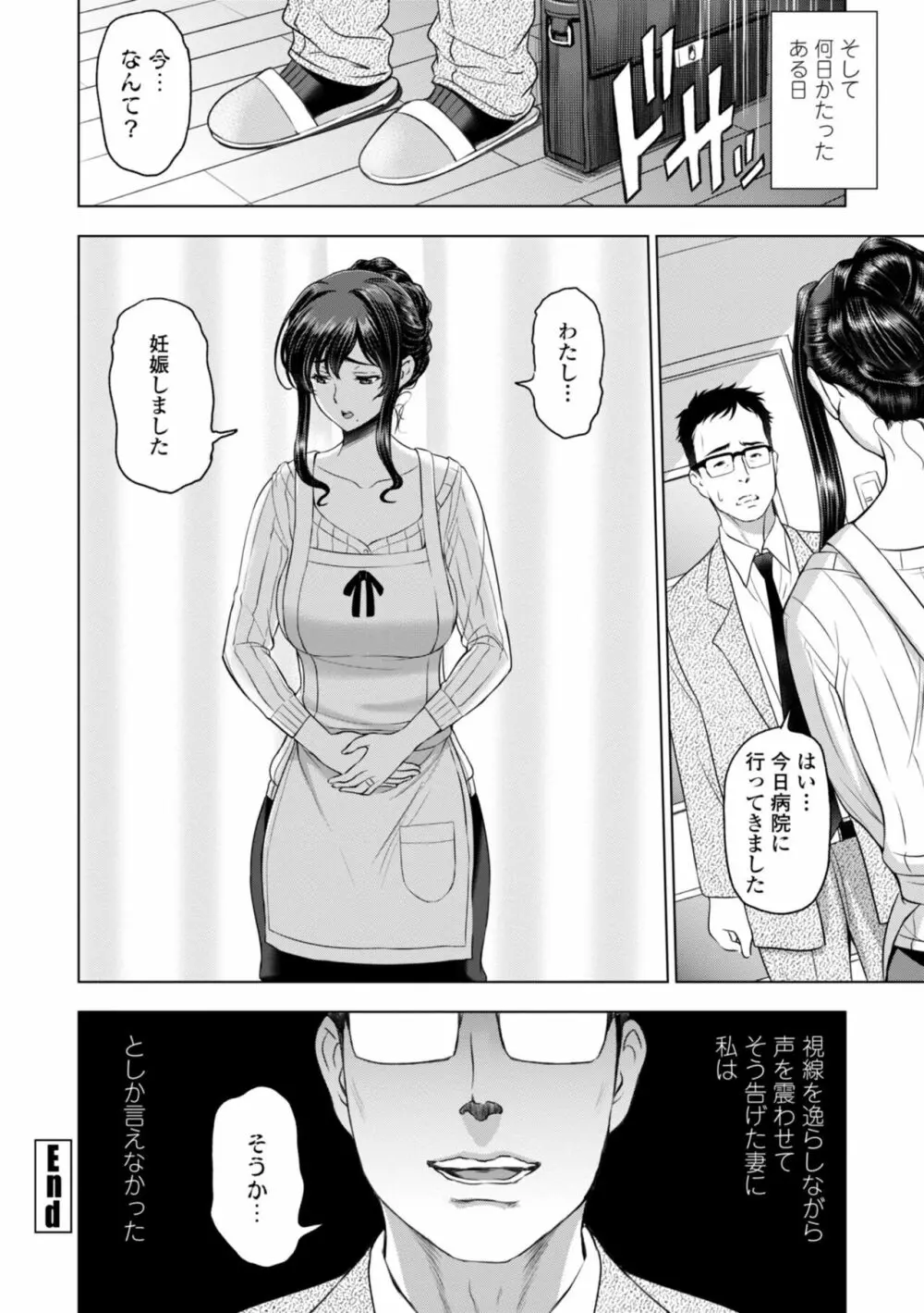 ねっとりネトラレ美人妻淫肉調教 Page.86