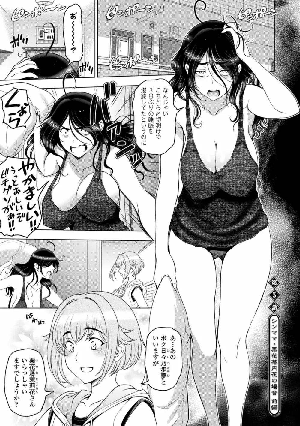 ねっとりネトラレ美人妻淫肉調教 Page.87