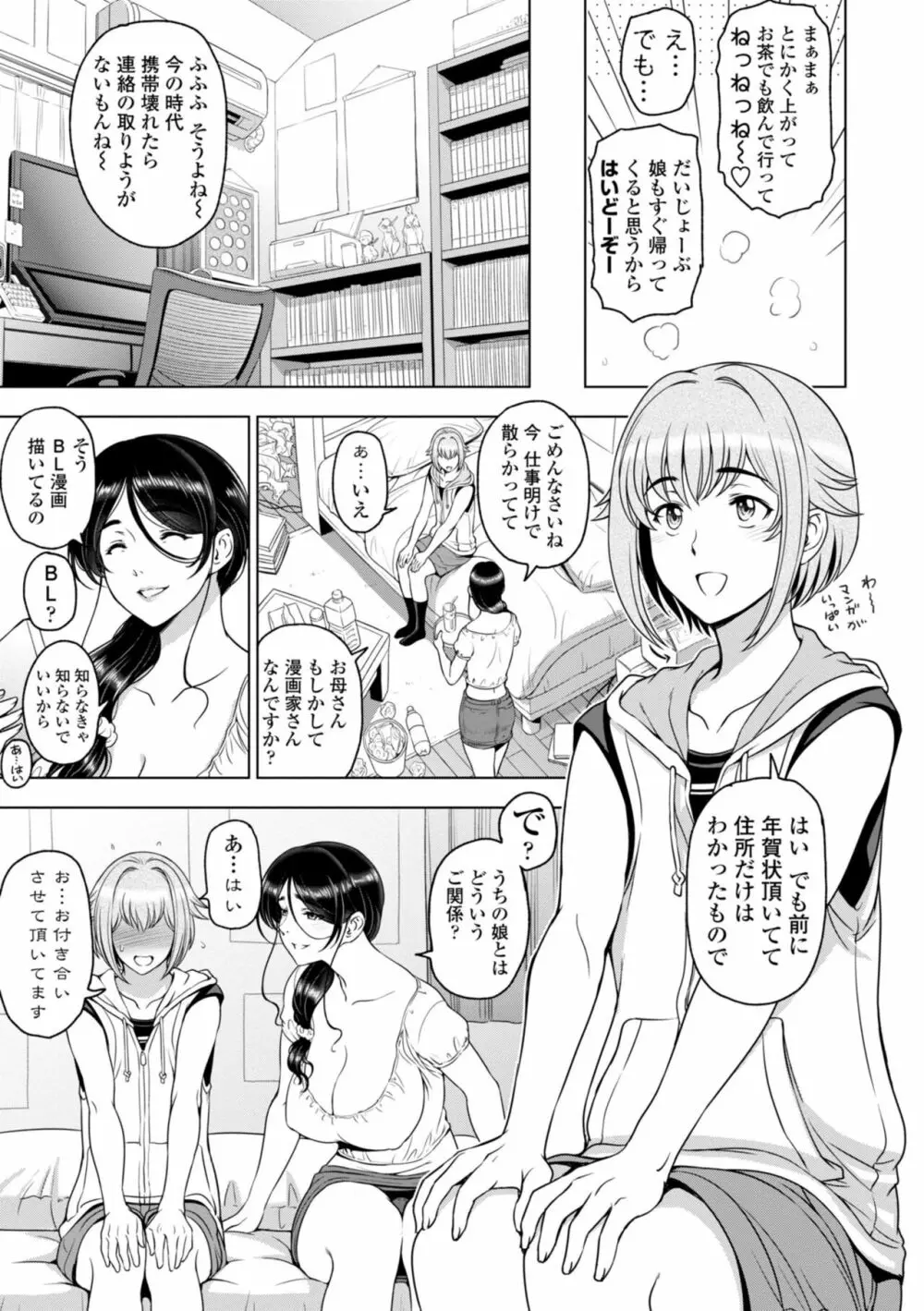 ねっとりネトラレ美人妻淫肉調教 Page.89