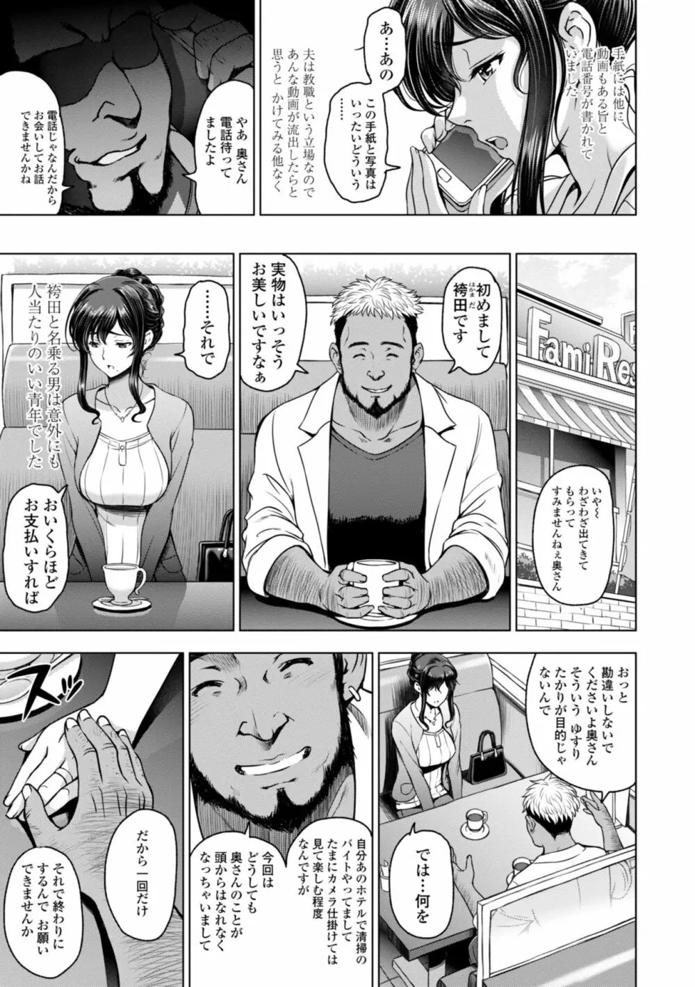 ねっとりネトラレ美人妻淫肉調教 Page.9