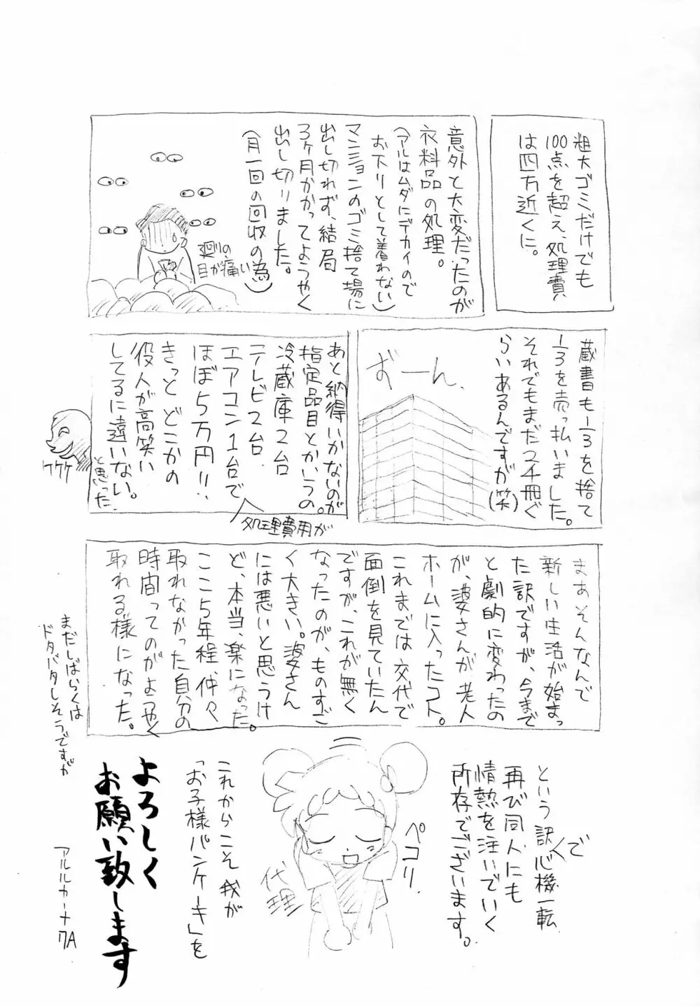 月刊おこパン 2006.08 Page.15