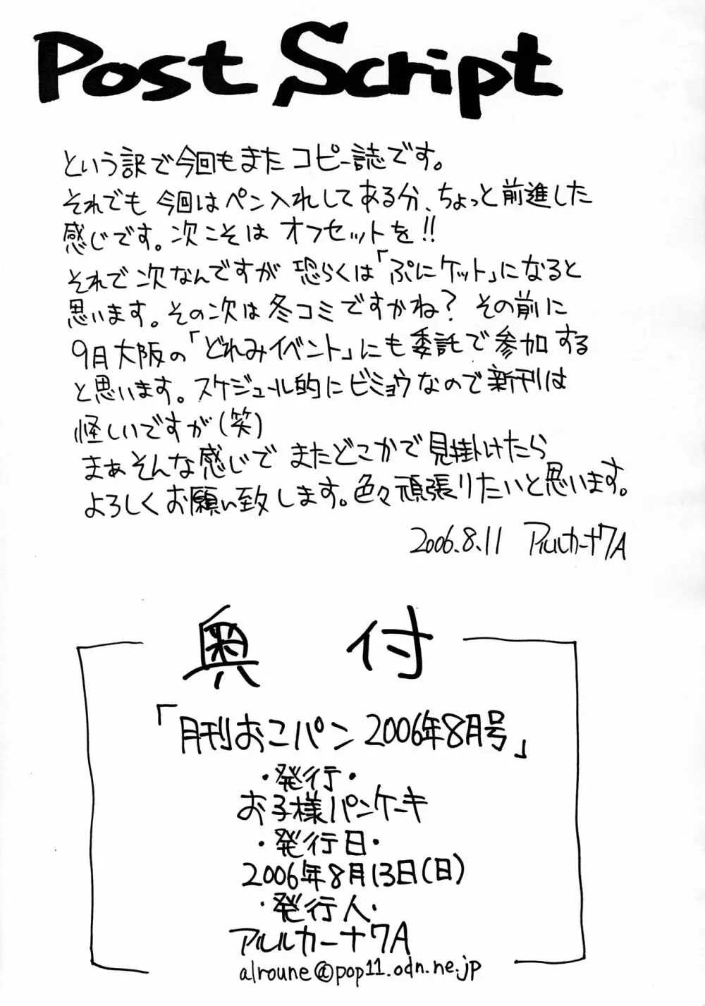 月刊おこパン 2006.08 Page.17