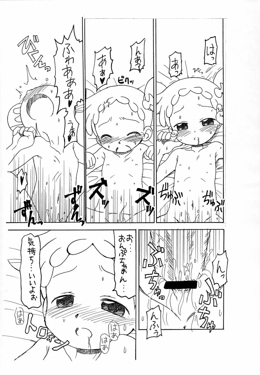月刊おこパン 2006.08 Page.7