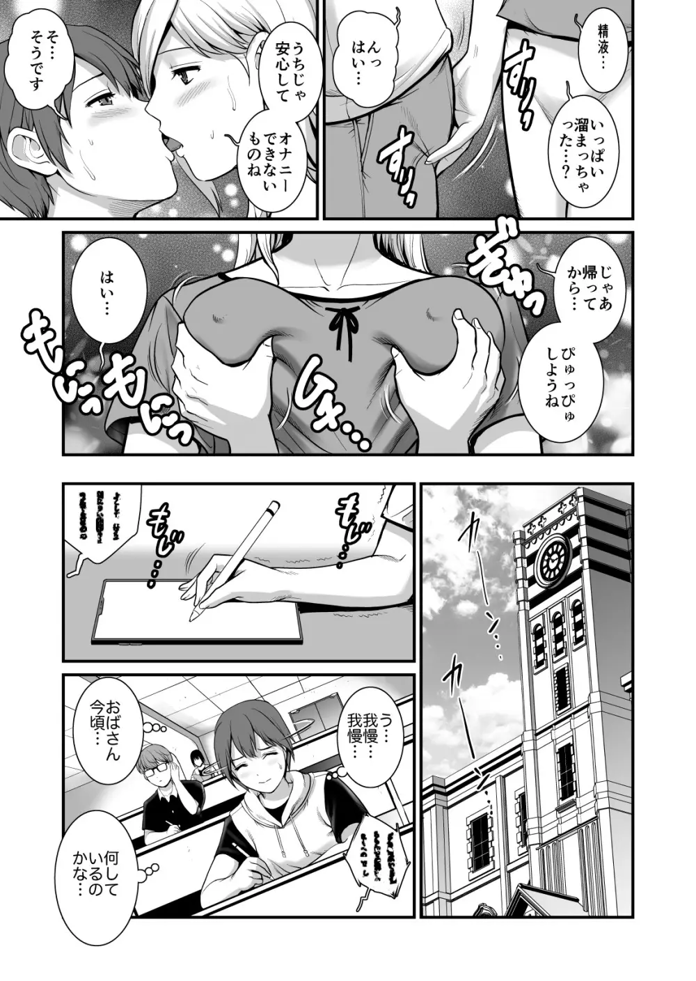 淑女モノローグ Page.4