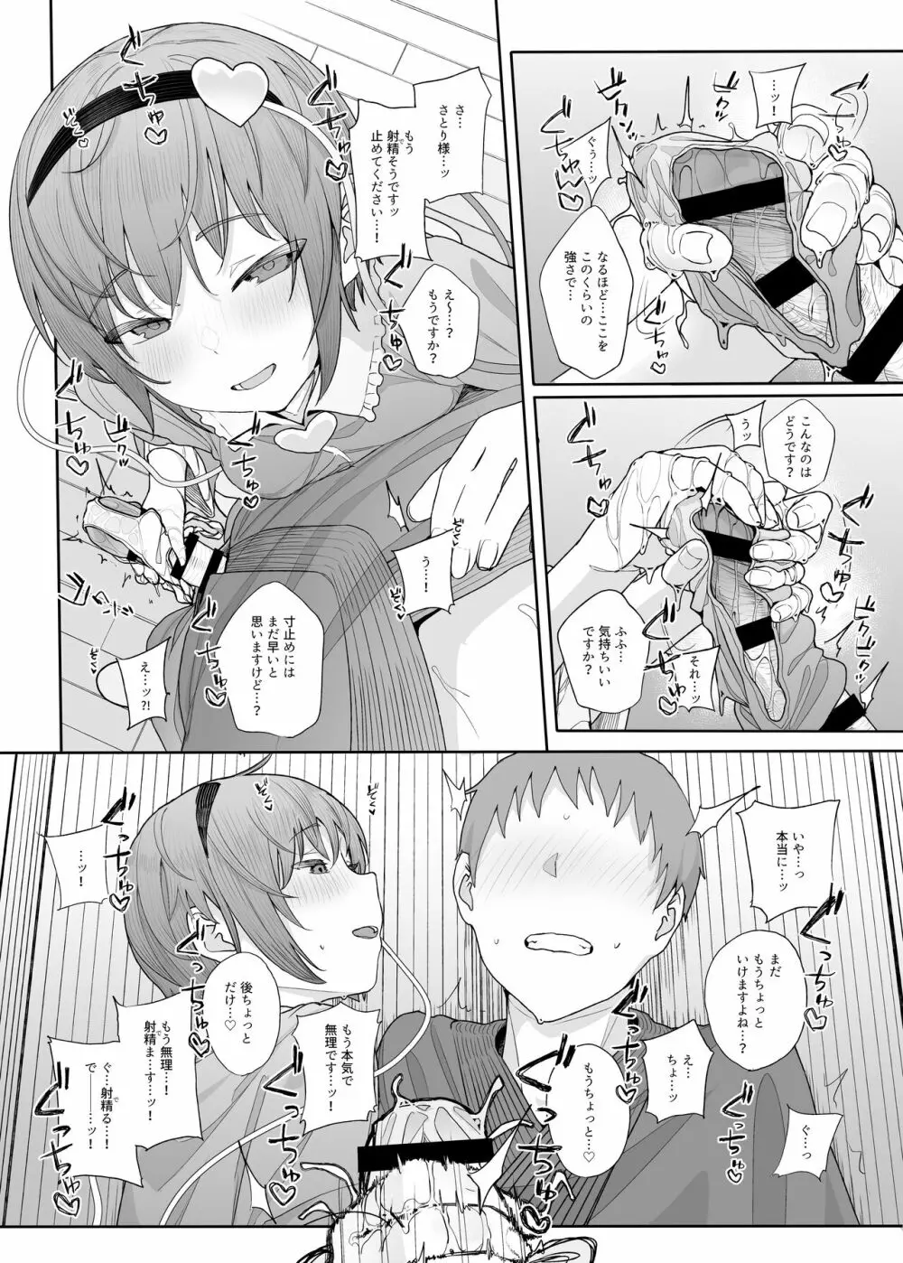 その性癖 見えてますよ?2 Page.11