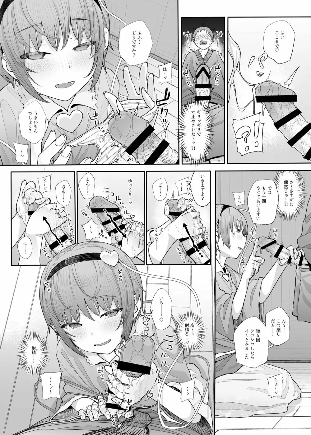 その性癖 見えてますよ?2 Page.12
