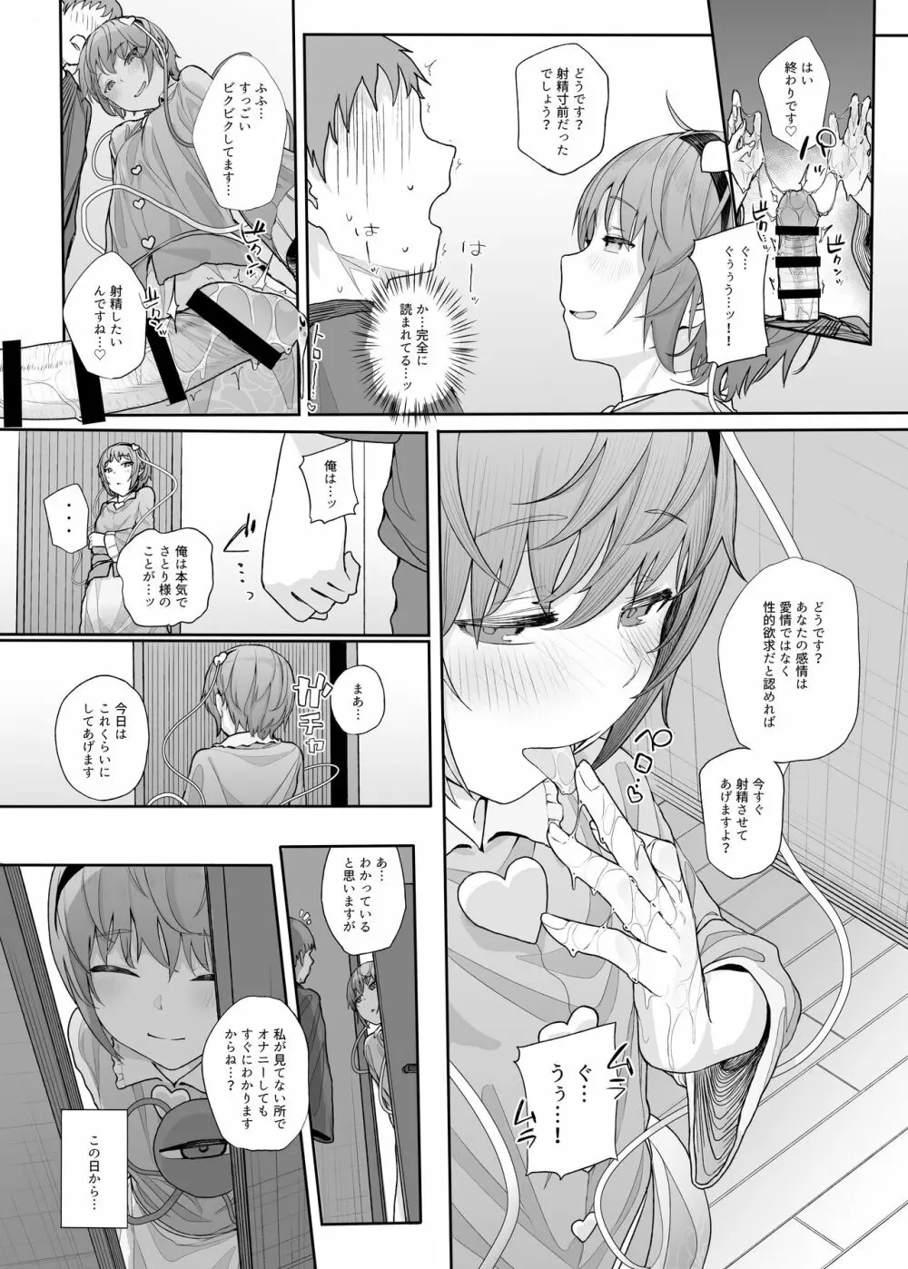 その性癖 見えてますよ?2 Page.13