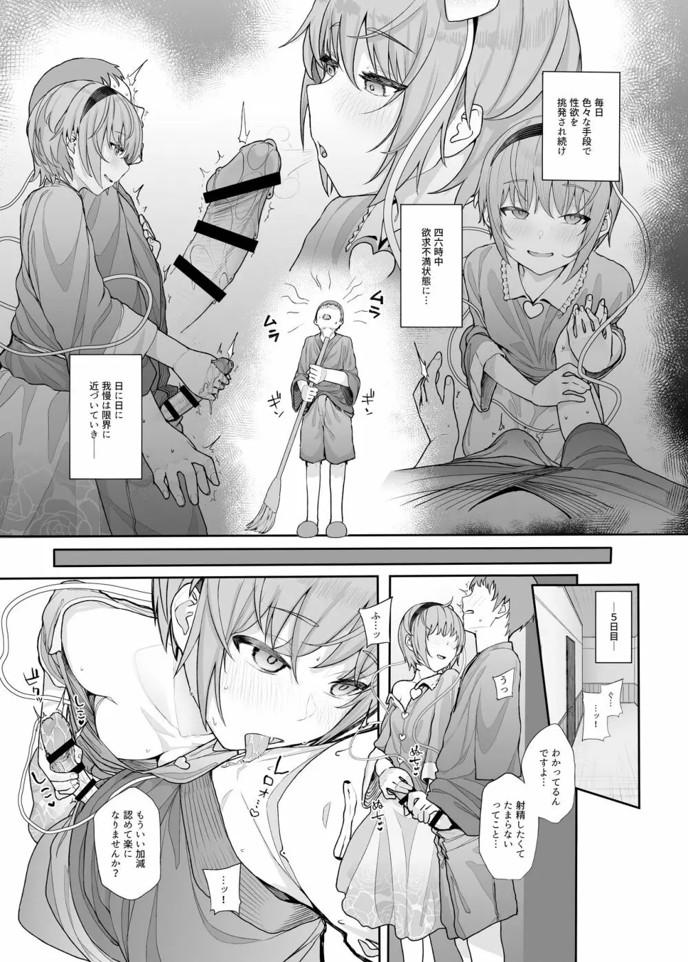 その性癖 見えてますよ?2 Page.14